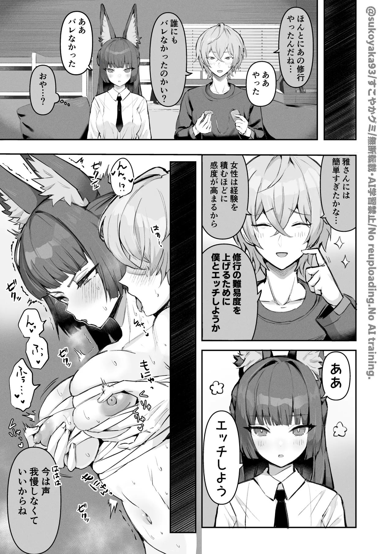 [すこやかグミ] 課長の修行のお手伝い漫画 – पृष्ठ 2