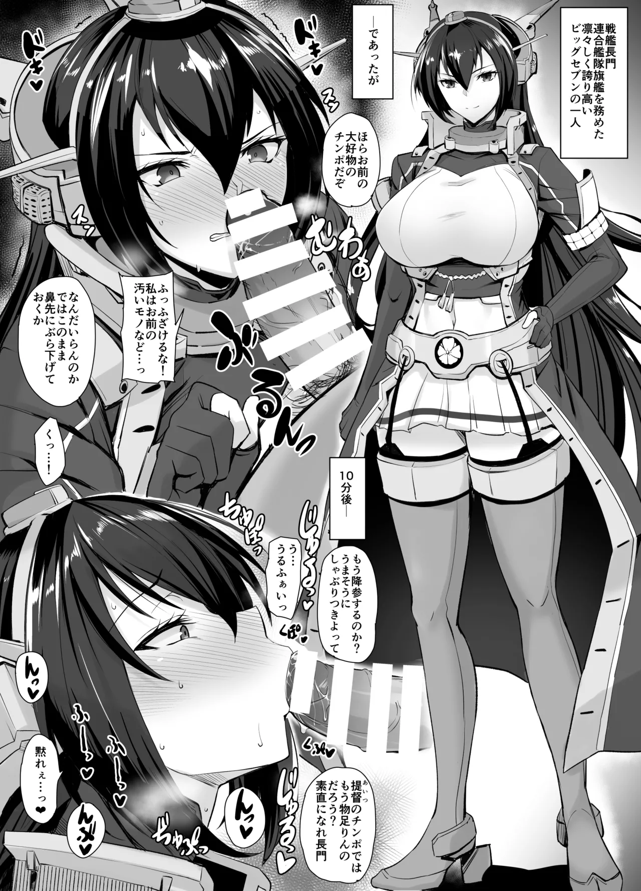 [隈吉] 長門寝取られ大きめサイズ – Página 1