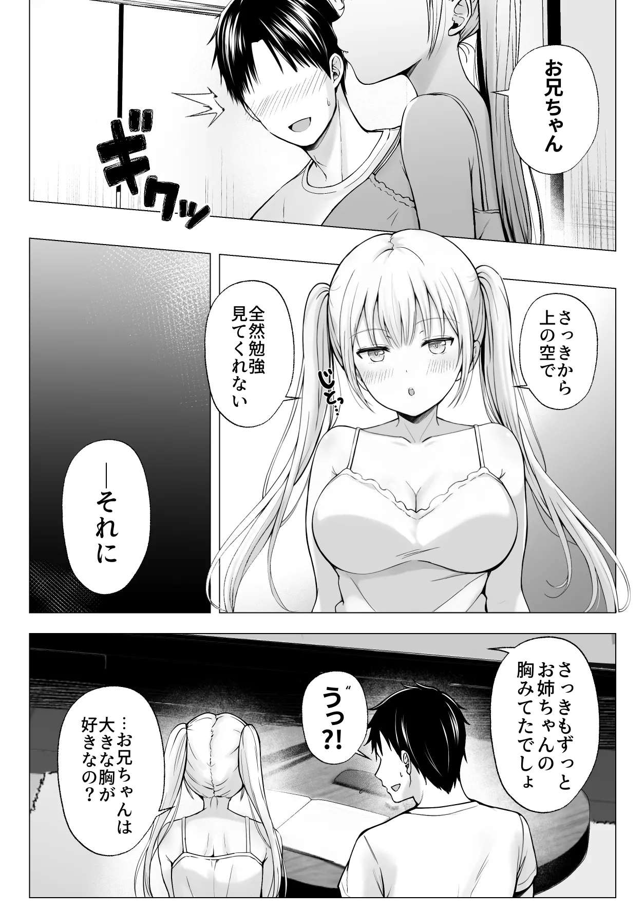 夏休みのハーレム・妹 – Page 10