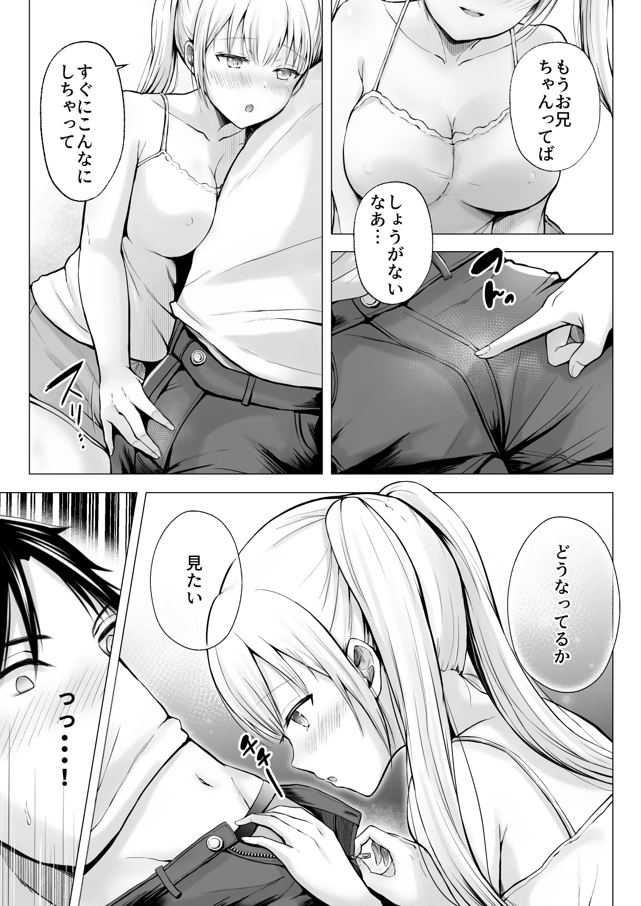 夏休みのハーレム・妹 – Page 15