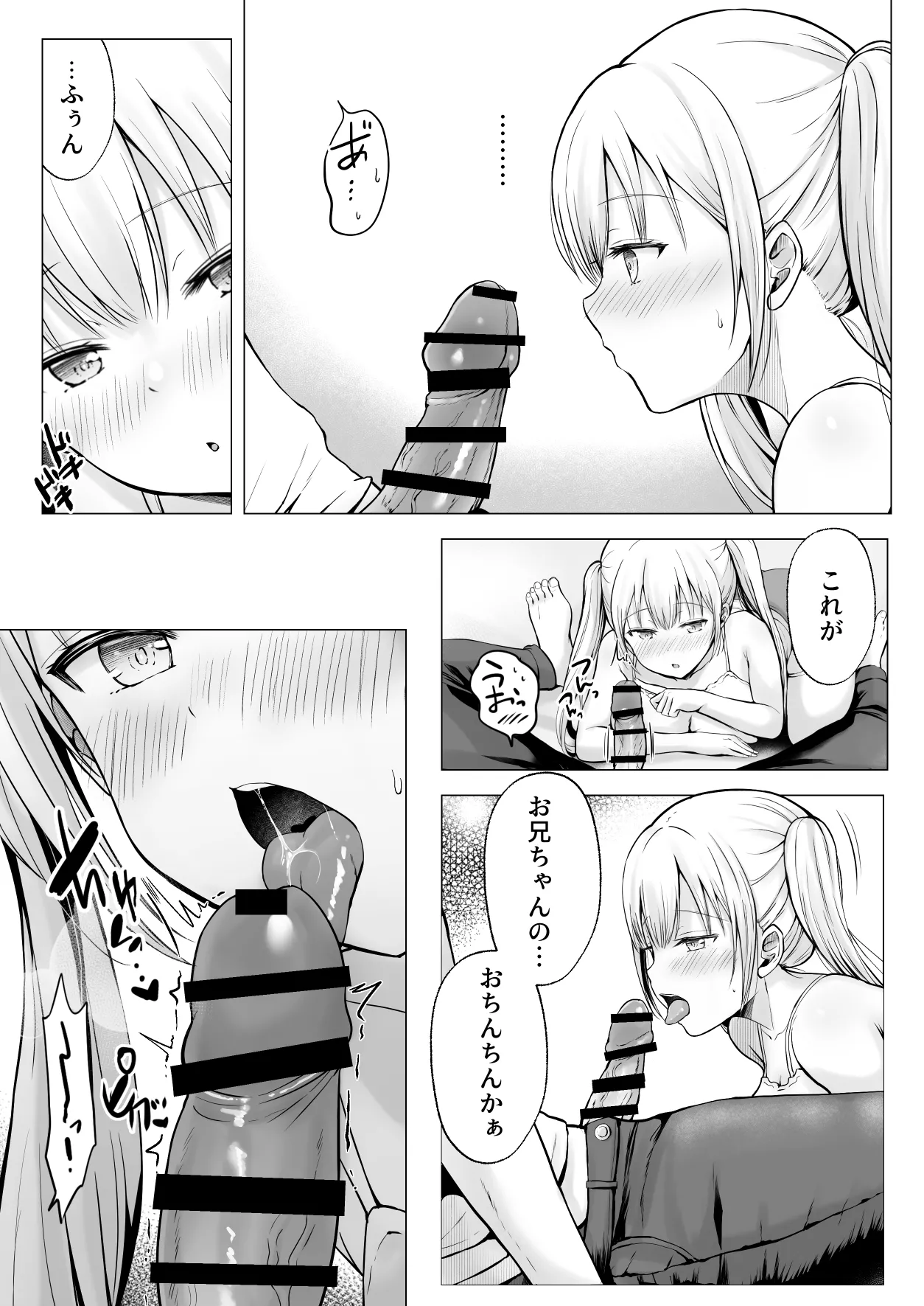 夏休みのハーレム・妹 – Page 17