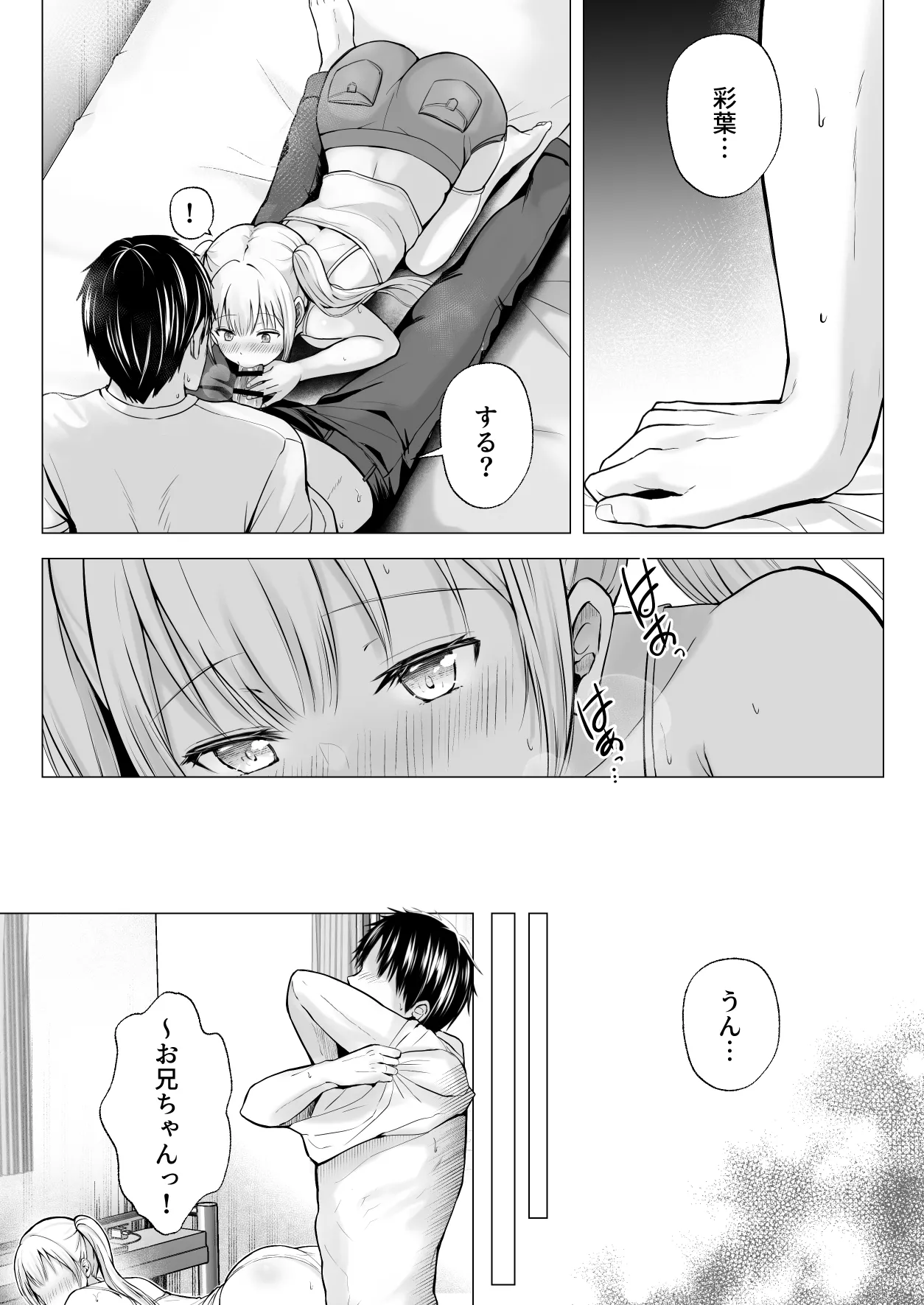 夏休みのハーレム・妹 – Page 21