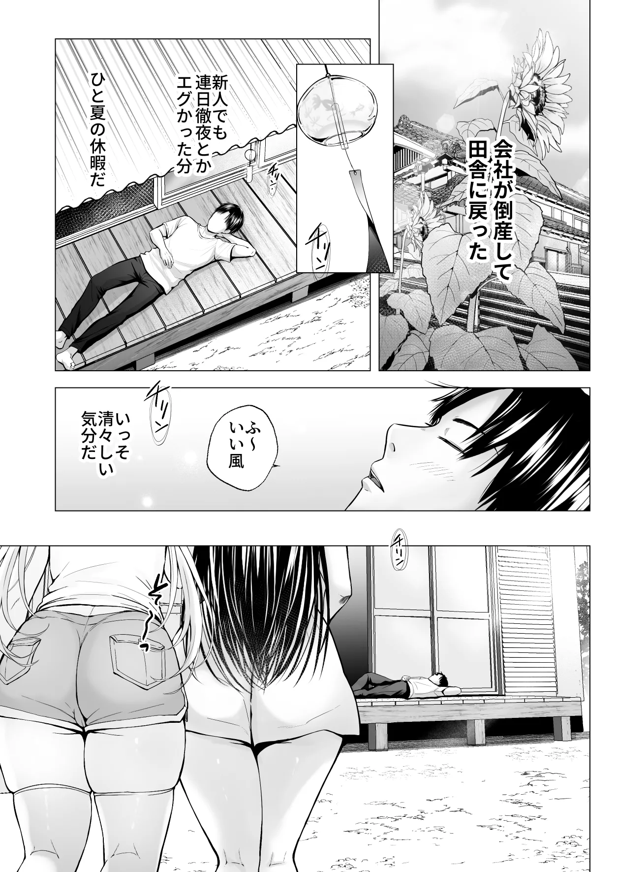 夏休みのハーレム・妹 – Page 3