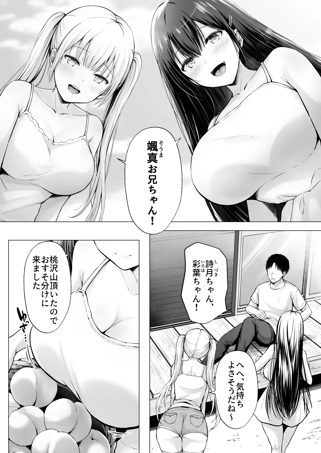 夏休みのハーレム・妹 – Page 4