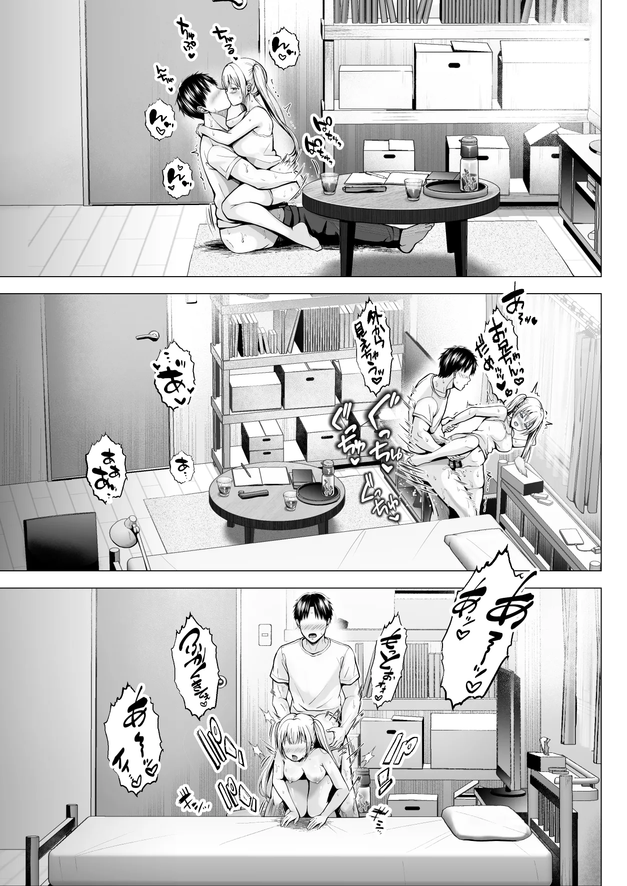 夏休みのハーレム・妹 – Page 43