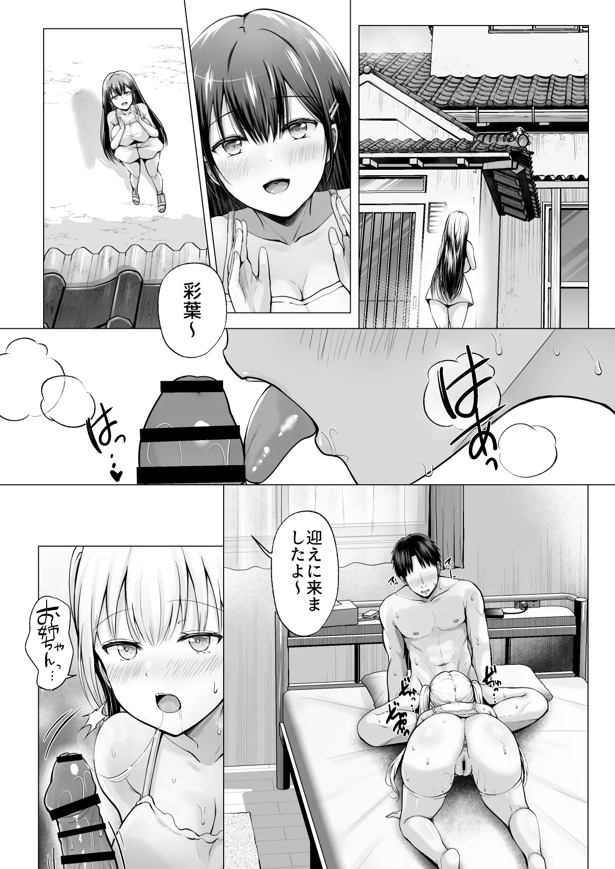 夏休みのハーレム・妹 – Page 50
