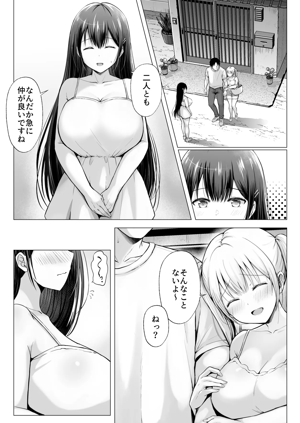 夏休みのハーレム・妹 – Page 52