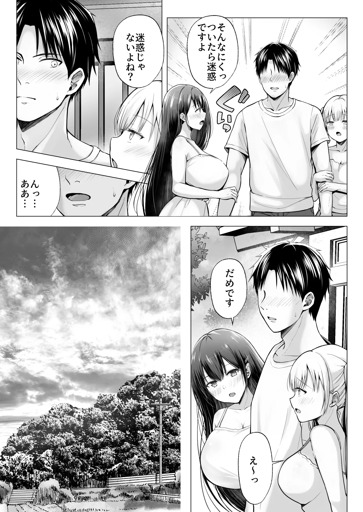 夏休みのハーレム・妹 – Page 53