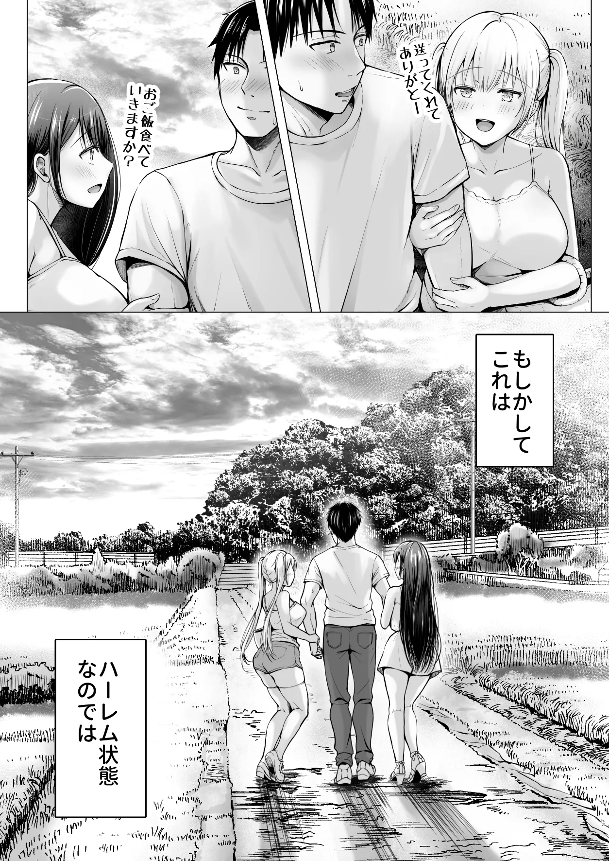 夏休みのハーレム・妹 – Page 54