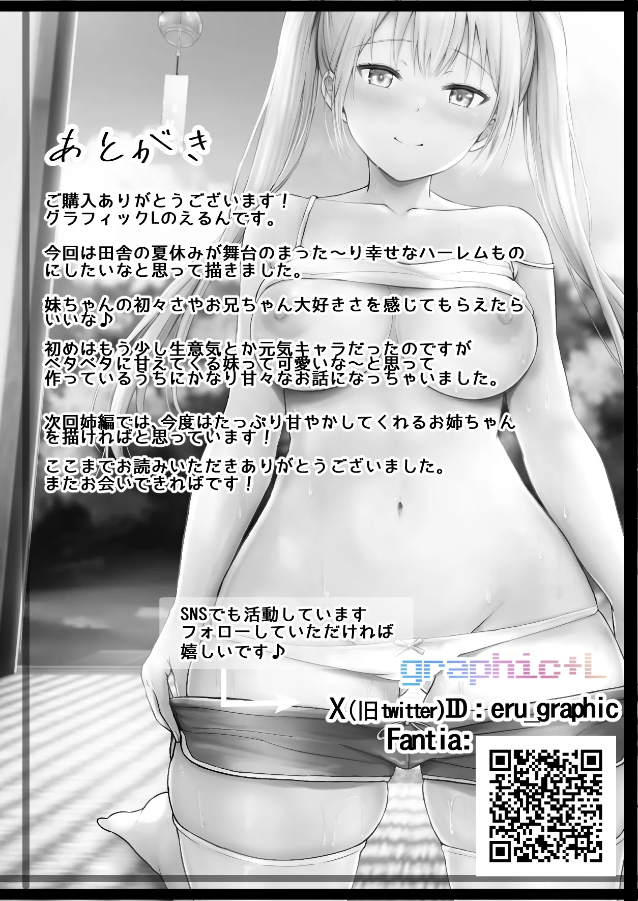夏休みのハーレム・妹 – Page 56