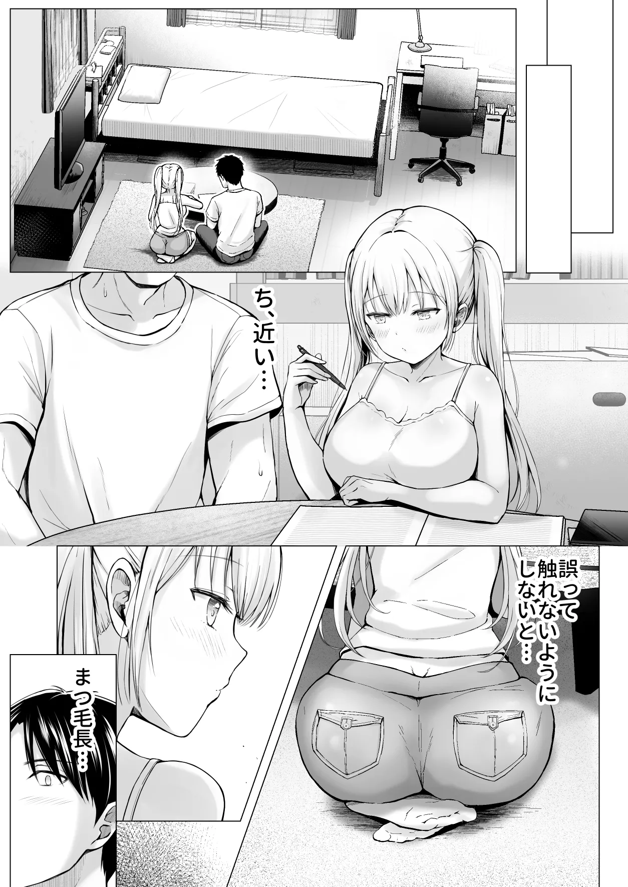 夏休みのハーレム・妹 – Page 7