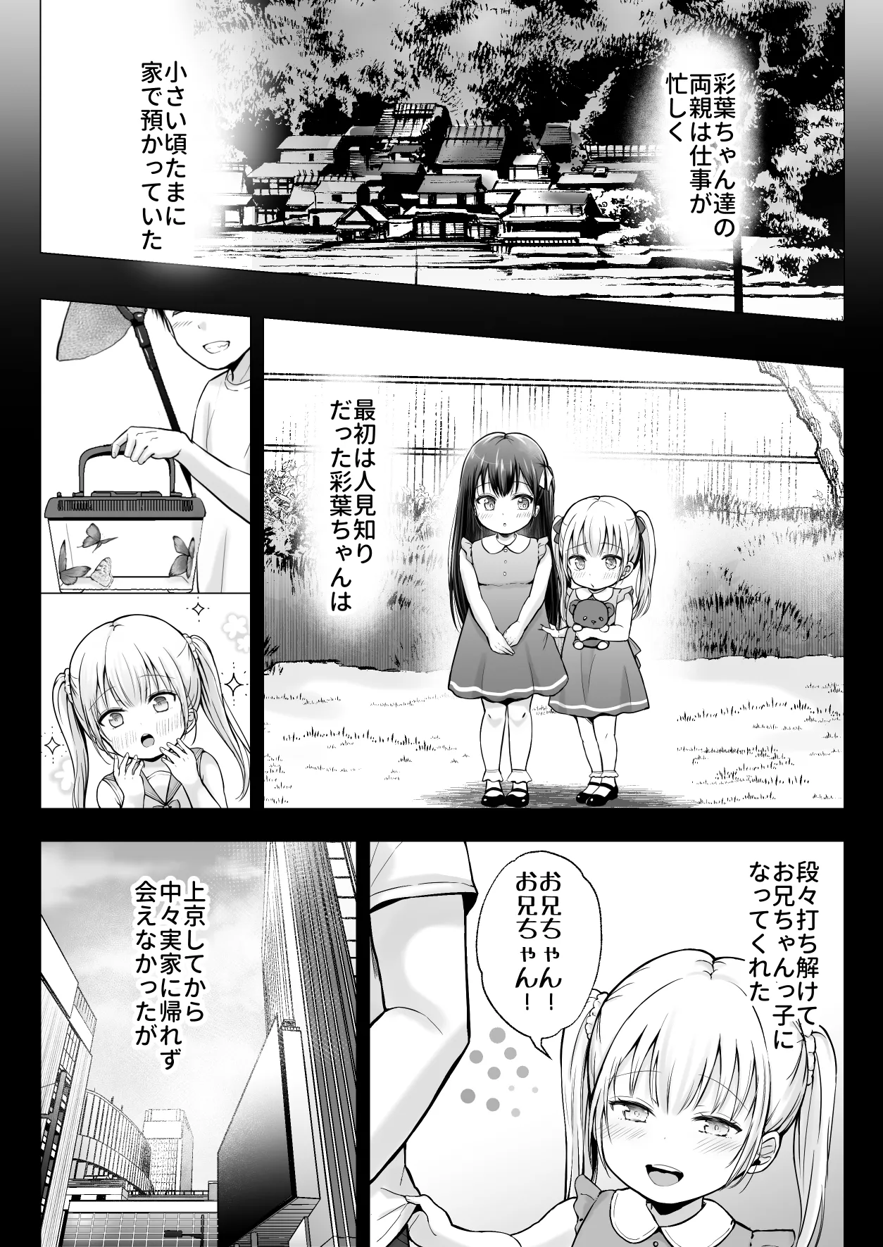 夏休みのハーレム・妹 – Page 8