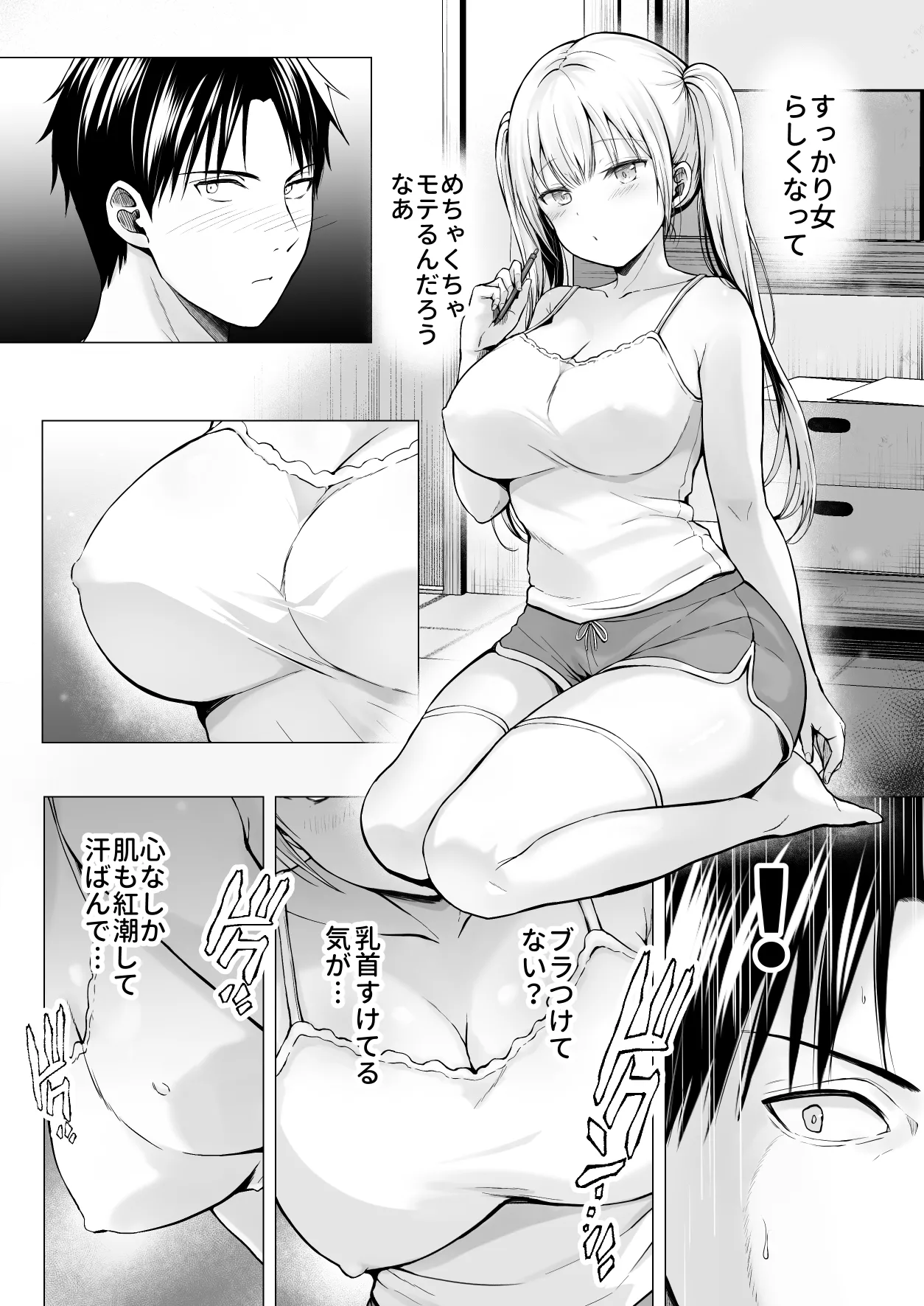 夏休みのハーレム・妹 – Page 9