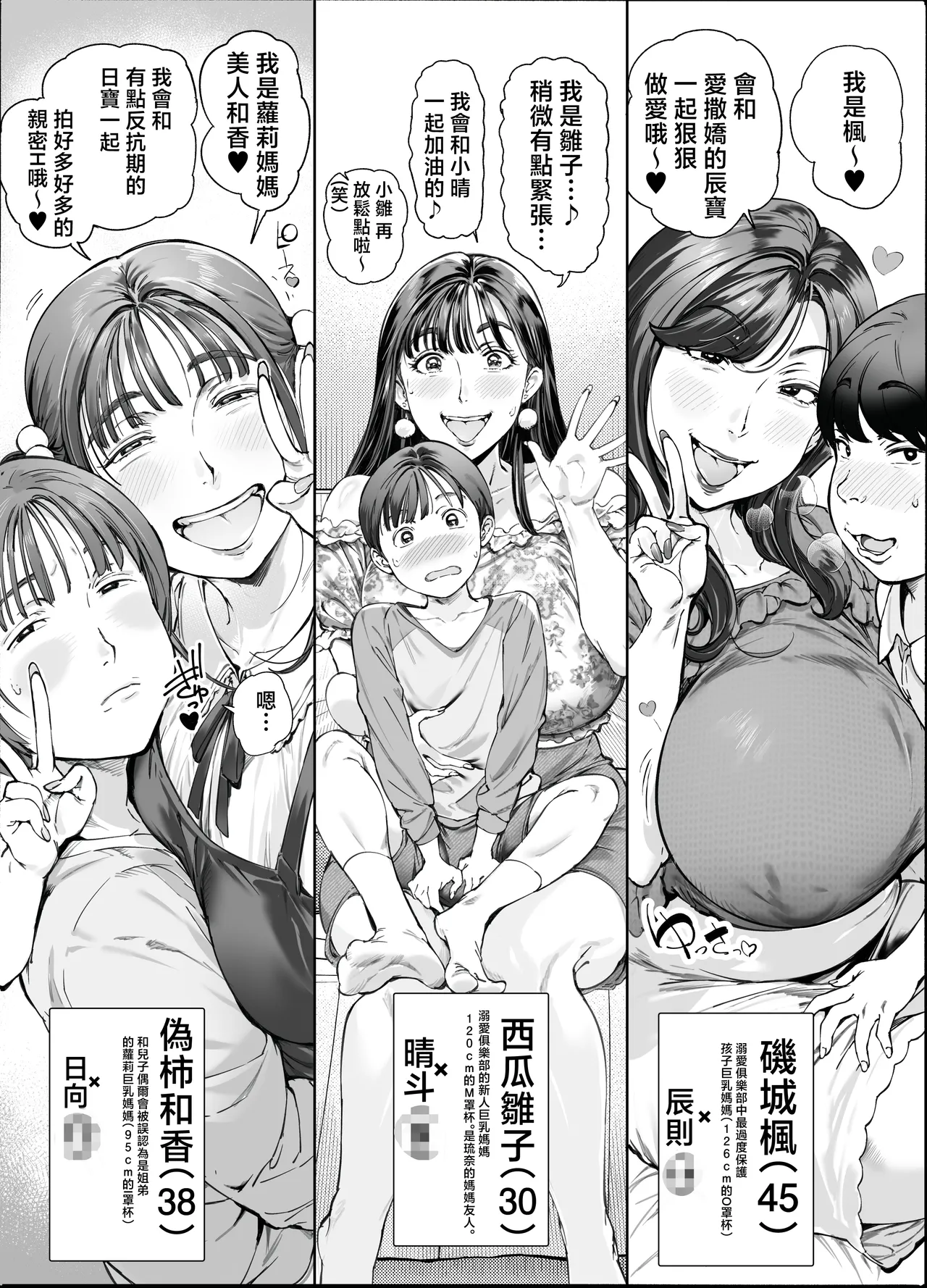 [Vadass (Oltlo)] Dekiai Kansatsu Nikki 2 Mama Tomo Mi ~n Nade Hamedori Daiundoukai! [Chinese] page 12