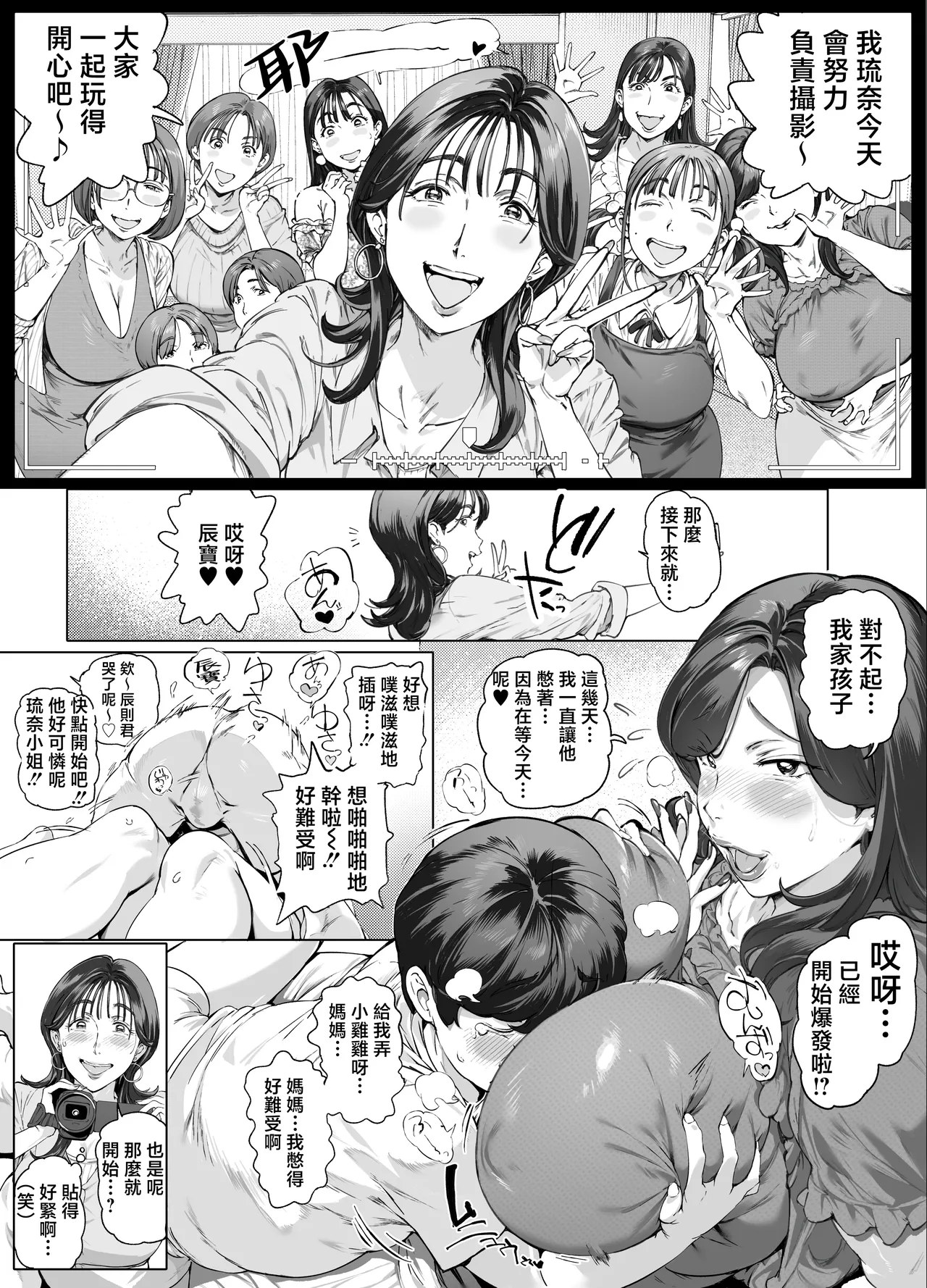 [Vadass (Oltlo)] Dekiai Kansatsu Nikki 2 Mama Tomo Mi ~n Nade Hamedori Daiundoukai! [Chinese] page 13