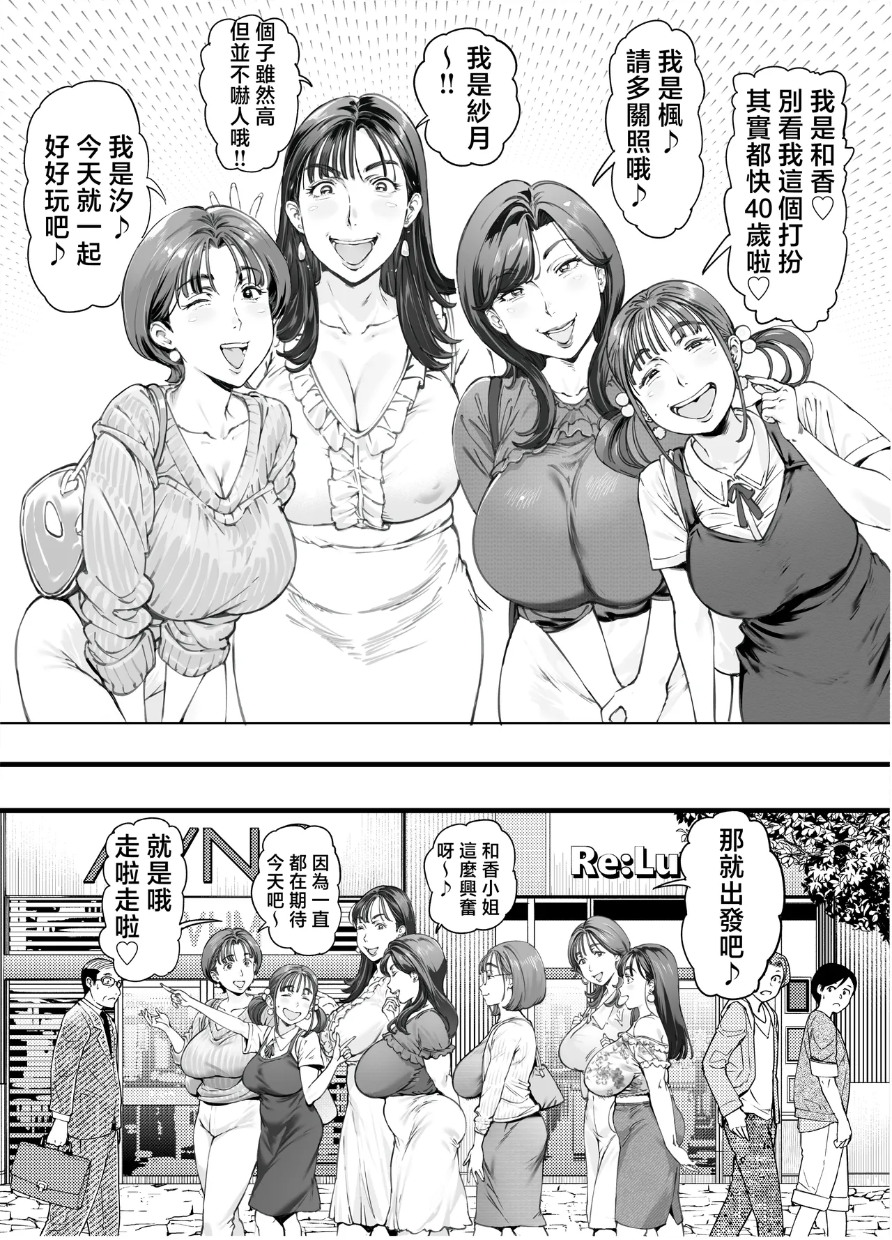 [Vadass (Oltlo)] Dekiai Kansatsu Nikki 2 Mama Tomo Mi ~n Nade Hamedori Daiundoukai! [Chinese] page 4