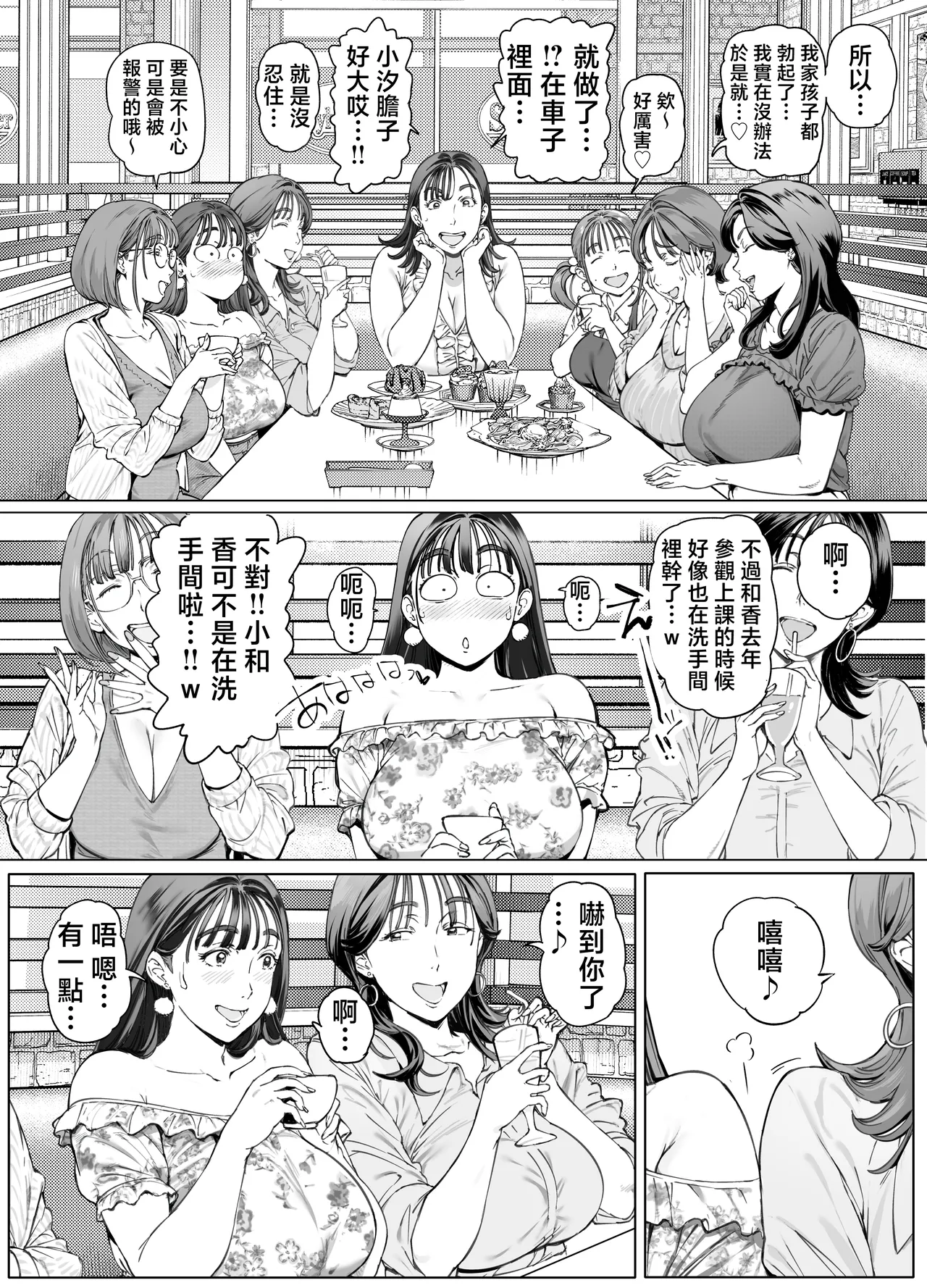 [Vadass (Oltlo)] Dekiai Kansatsu Nikki 2 Mama Tomo Mi ~n Nade Hamedori Daiundoukai! [Chinese] page 6