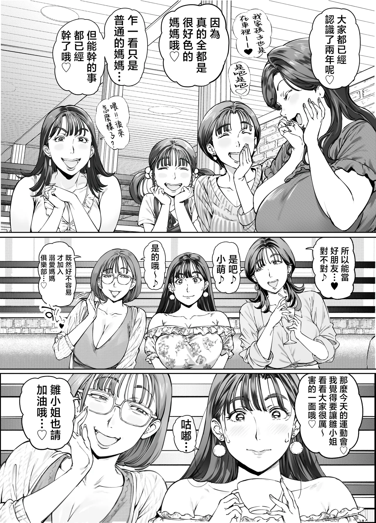 [Vadass (Oltlo)] Dekiai Kansatsu Nikki 2 Mama Tomo Mi ~n Nade Hamedori Daiundoukai! [Chinese] page 7