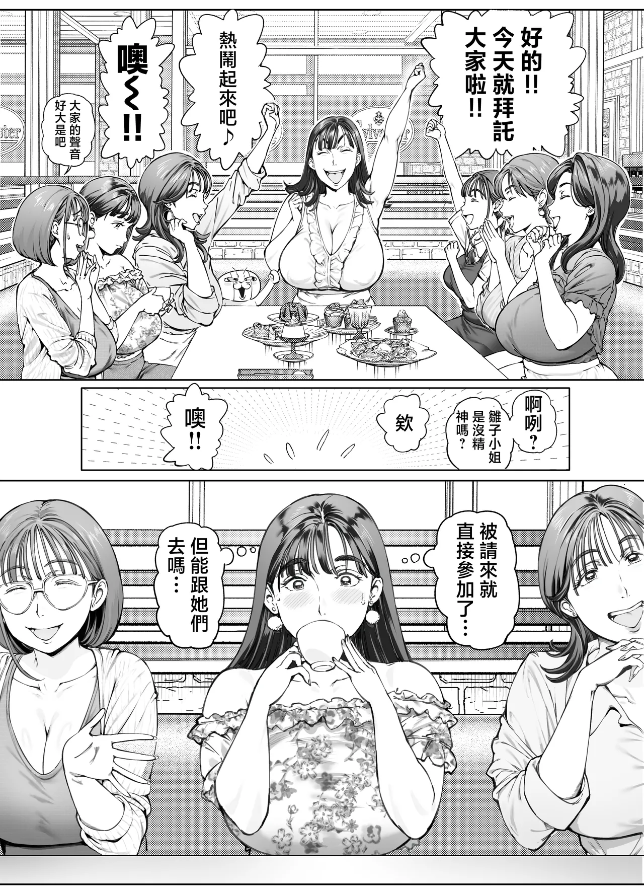 [Vadass (Oltlo)] Dekiai Kansatsu Nikki 2 Mama Tomo Mi ~n Nade Hamedori Daiundoukai! [Chinese] page 8