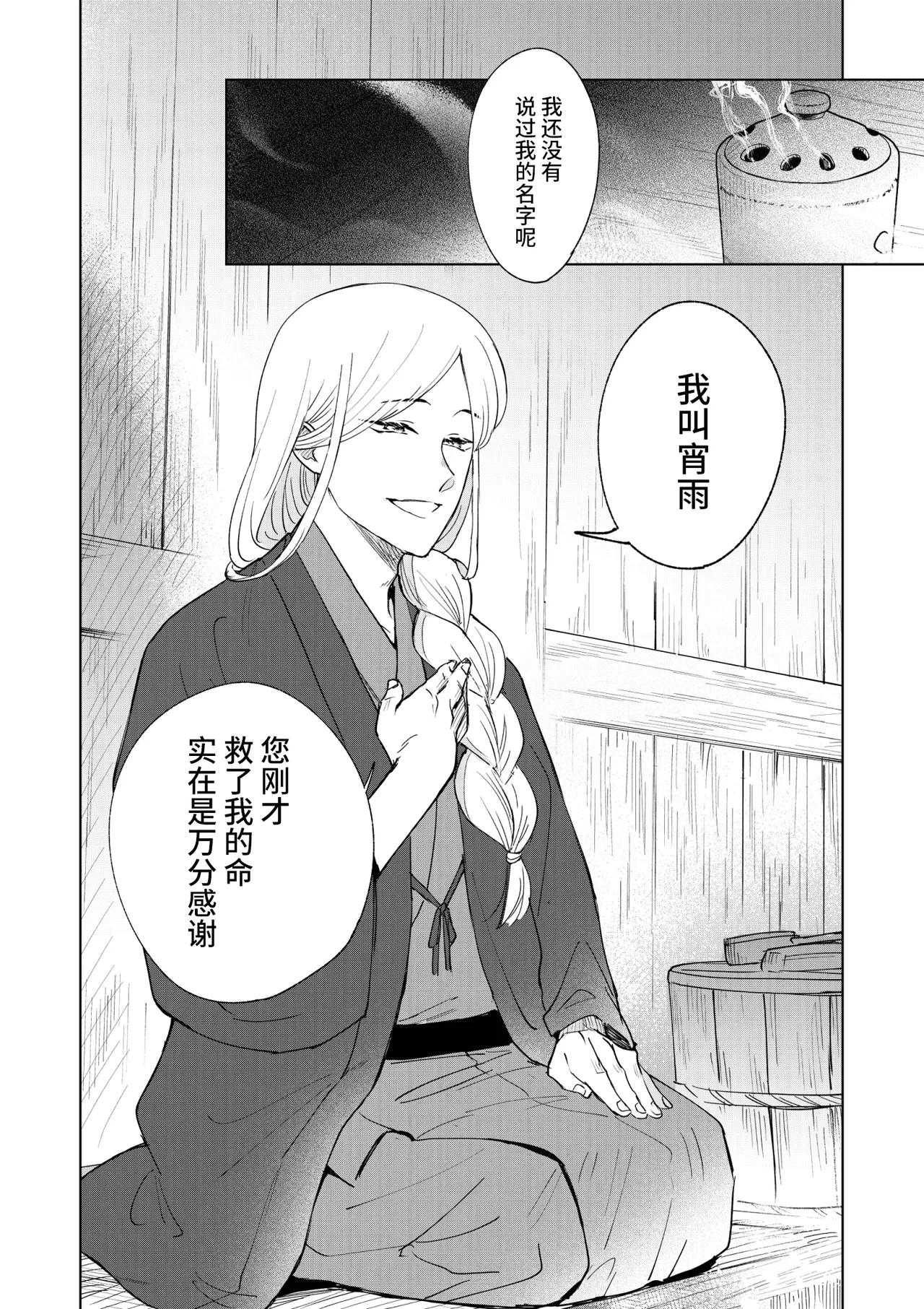 [后悔的神官个人汉化] [雨浅ひゆ] 催眠遊蕩 ～生真面目巫女は狡猾妖狐に堕とされる～ – Página 10
