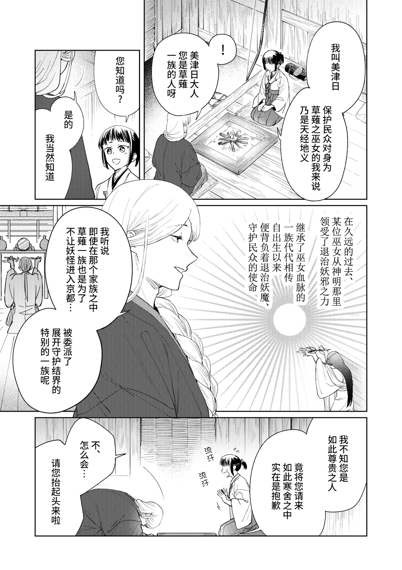 [后悔的神官个人汉化] [雨浅ひゆ] 催眠遊蕩 ～生真面目巫女は狡猾妖狐に堕とされる～ – Página 11