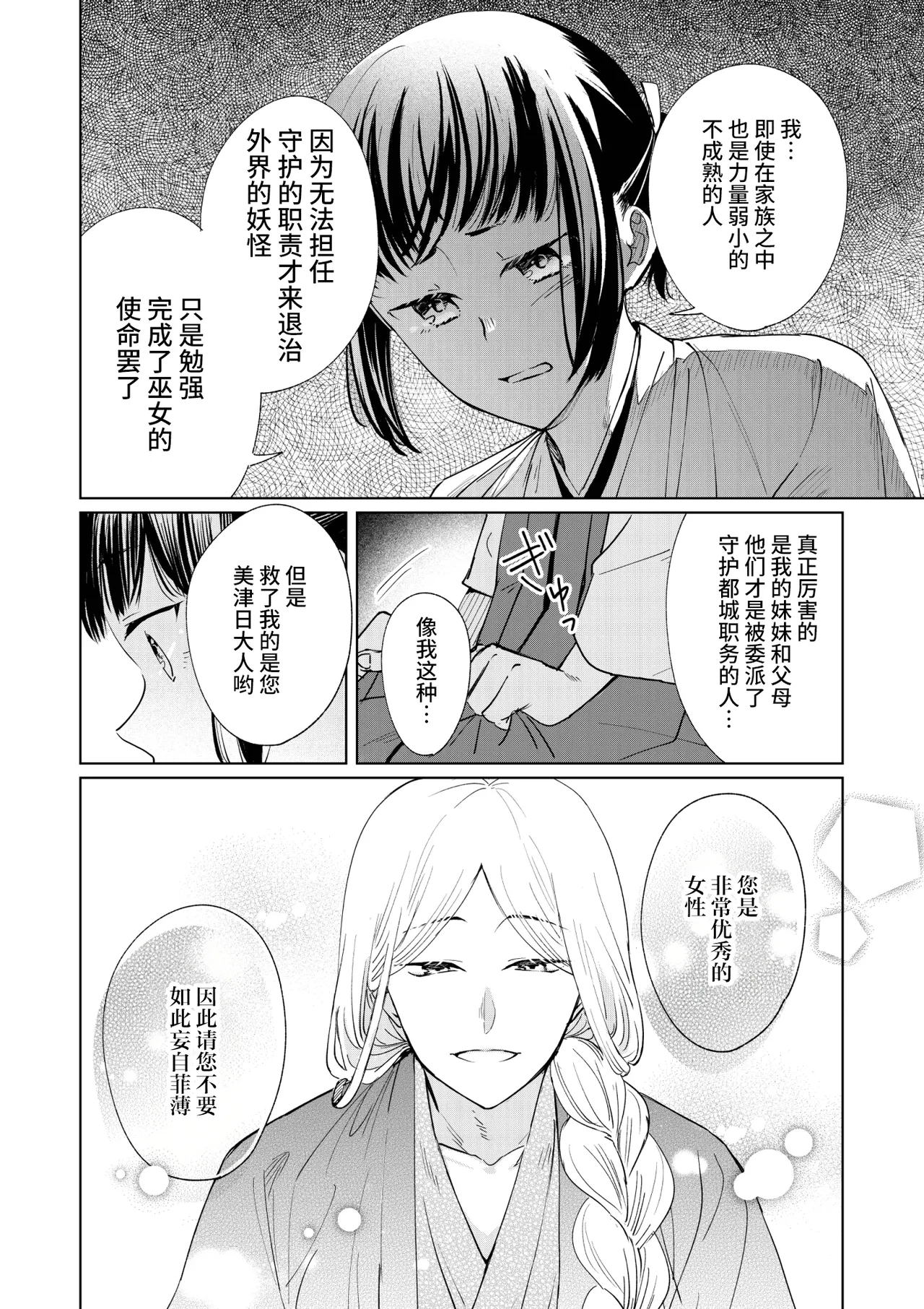 [后悔的神官个人汉化] [雨浅ひゆ] 催眠遊蕩 ～生真面目巫女は狡猾妖狐に堕とされる～ – Página 12