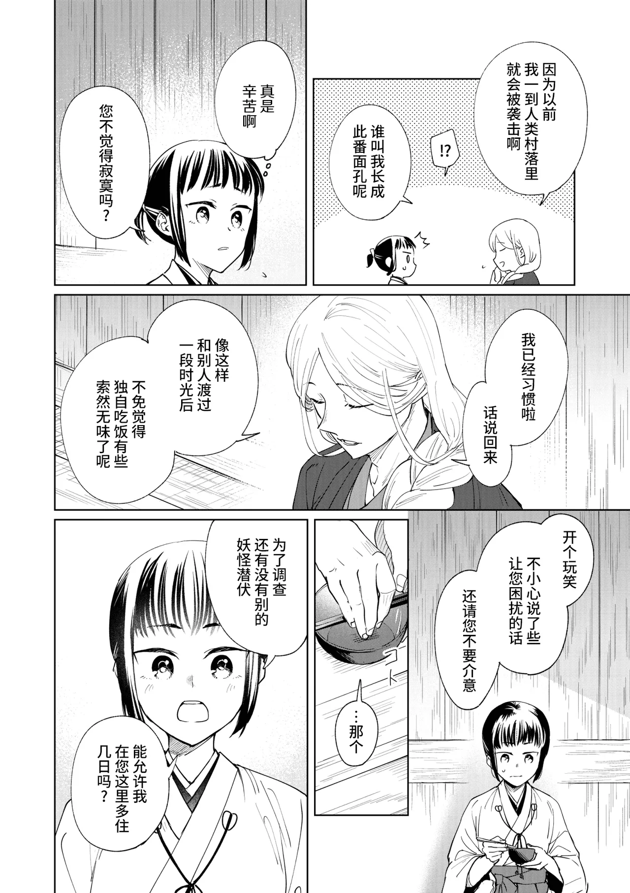 [后悔的神官个人汉化] [雨浅ひゆ] 催眠遊蕩 ～生真面目巫女は狡猾妖狐に堕とされる～ – Página 14