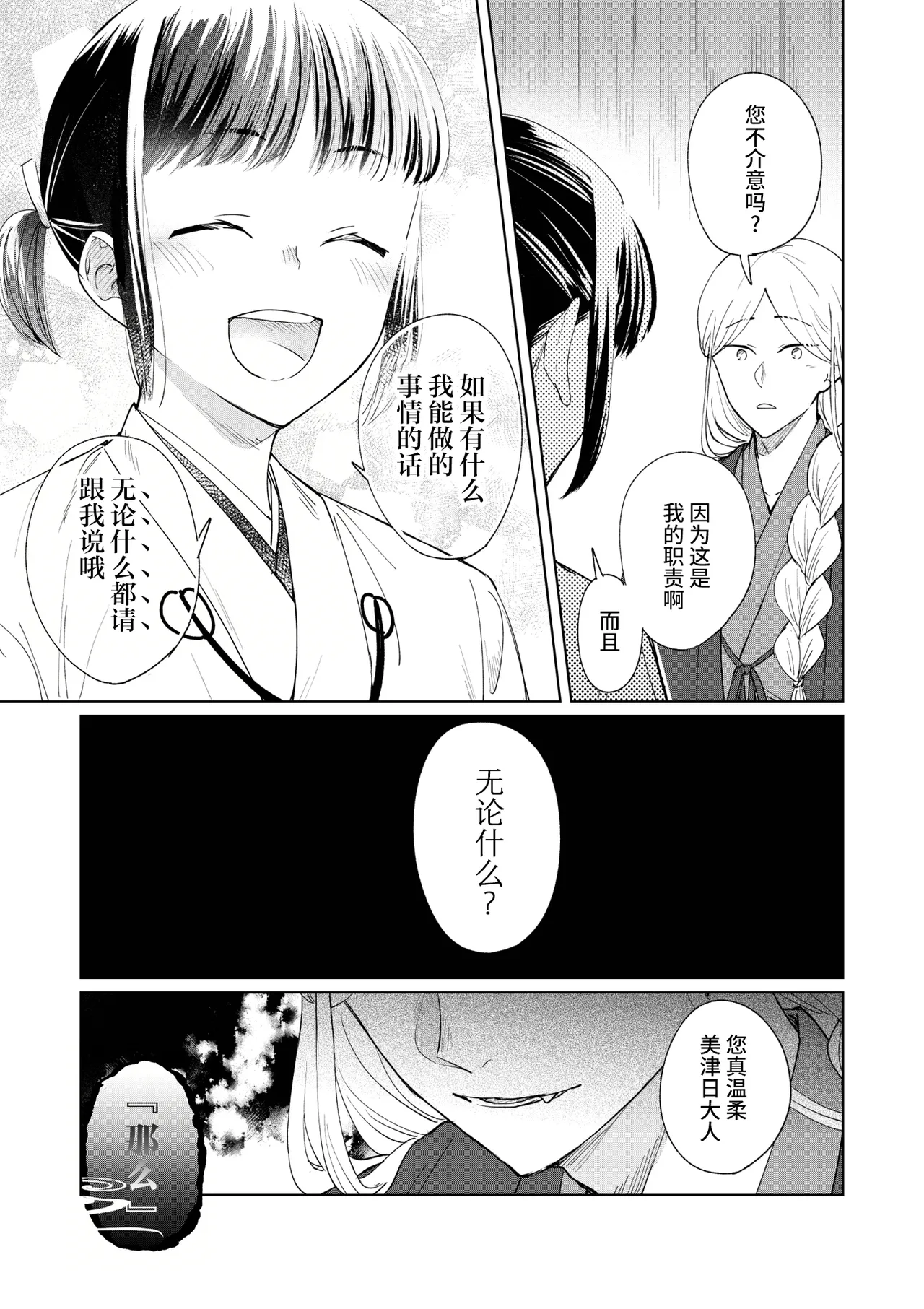 [后悔的神官个人汉化] [雨浅ひゆ] 催眠遊蕩 ～生真面目巫女は狡猾妖狐に堕とされる～ – Página 15
