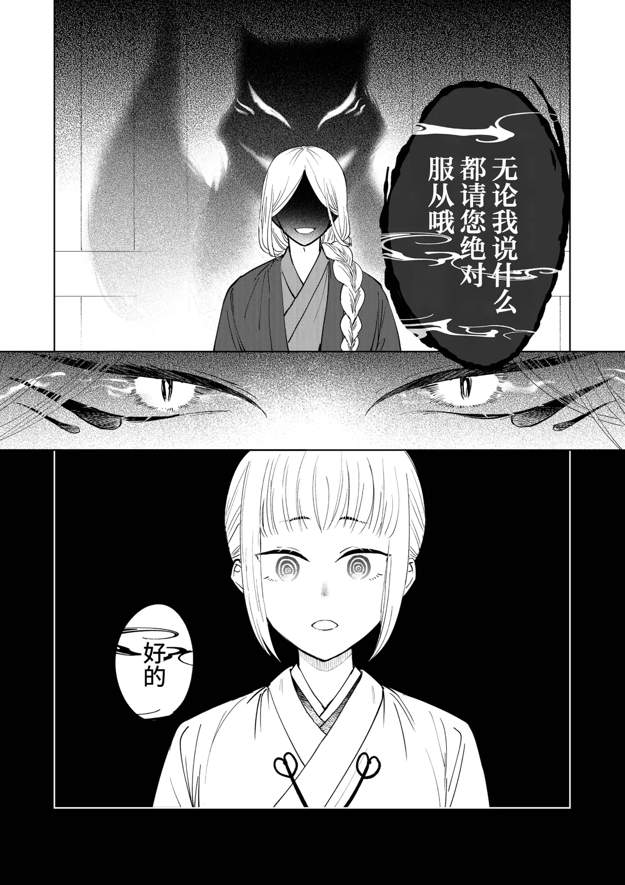 [后悔的神官个人汉化] [雨浅ひゆ] 催眠遊蕩 ～生真面目巫女は狡猾妖狐に堕とされる～ – Página 16