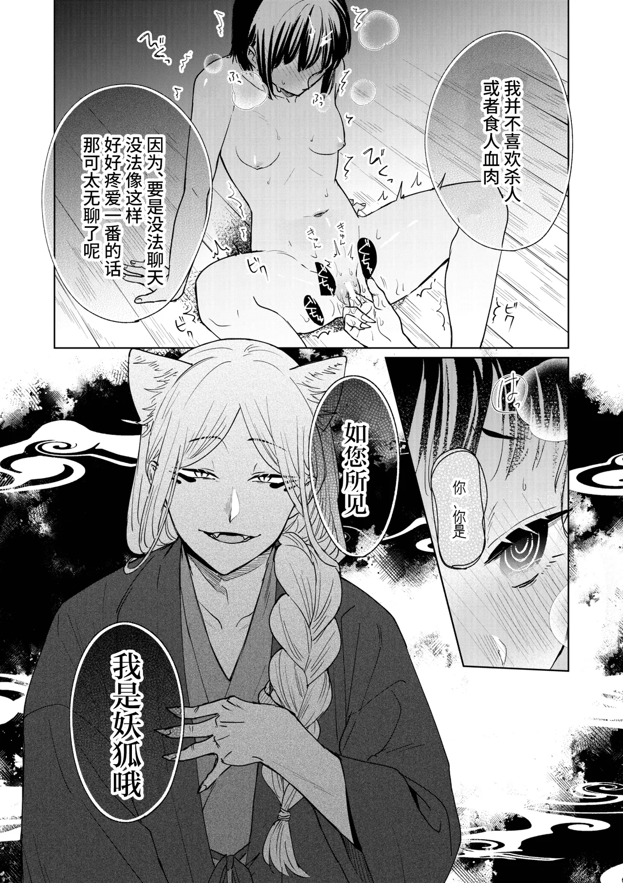 [后悔的神官个人汉化] [雨浅ひゆ] 催眠遊蕩 ～生真面目巫女は狡猾妖狐に堕とされる～ – Página 19