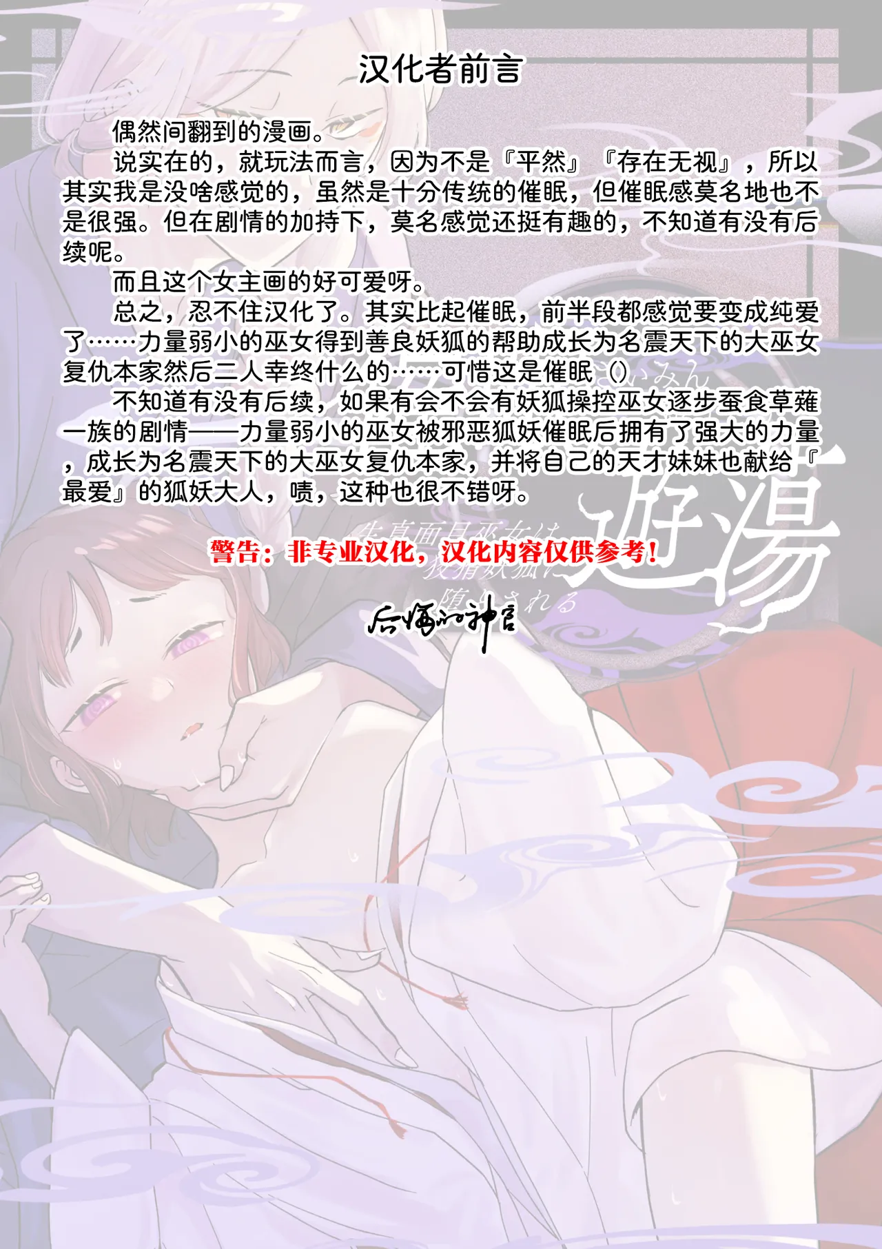 [后悔的神官个人汉化] [雨浅ひゆ] 催眠遊蕩 ～生真面目巫女は狡猾妖狐に堕とされる～ – Página 2