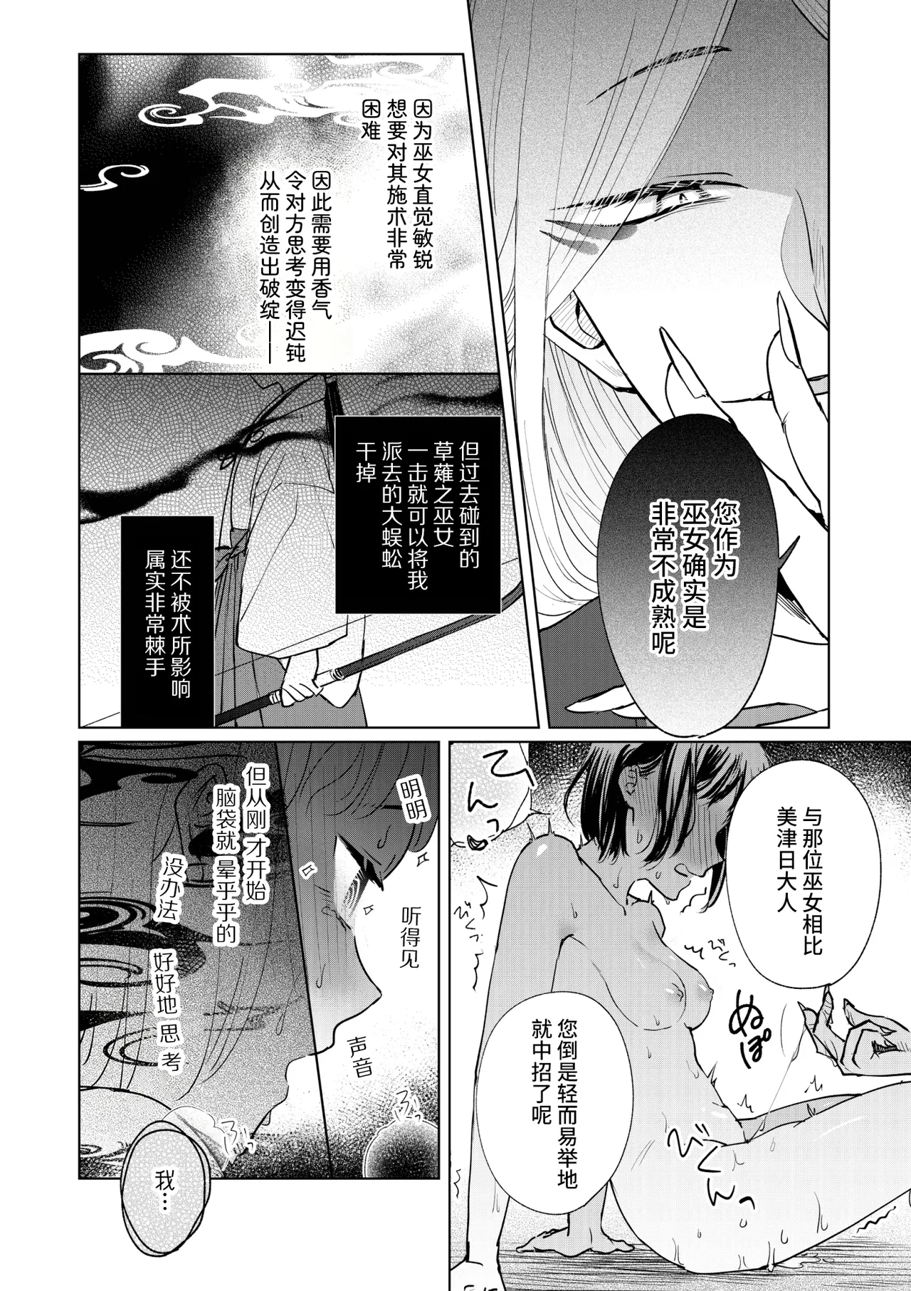 [后悔的神官个人汉化] [雨浅ひゆ] 催眠遊蕩 ～生真面目巫女は狡猾妖狐に堕とされる～ – Página 20