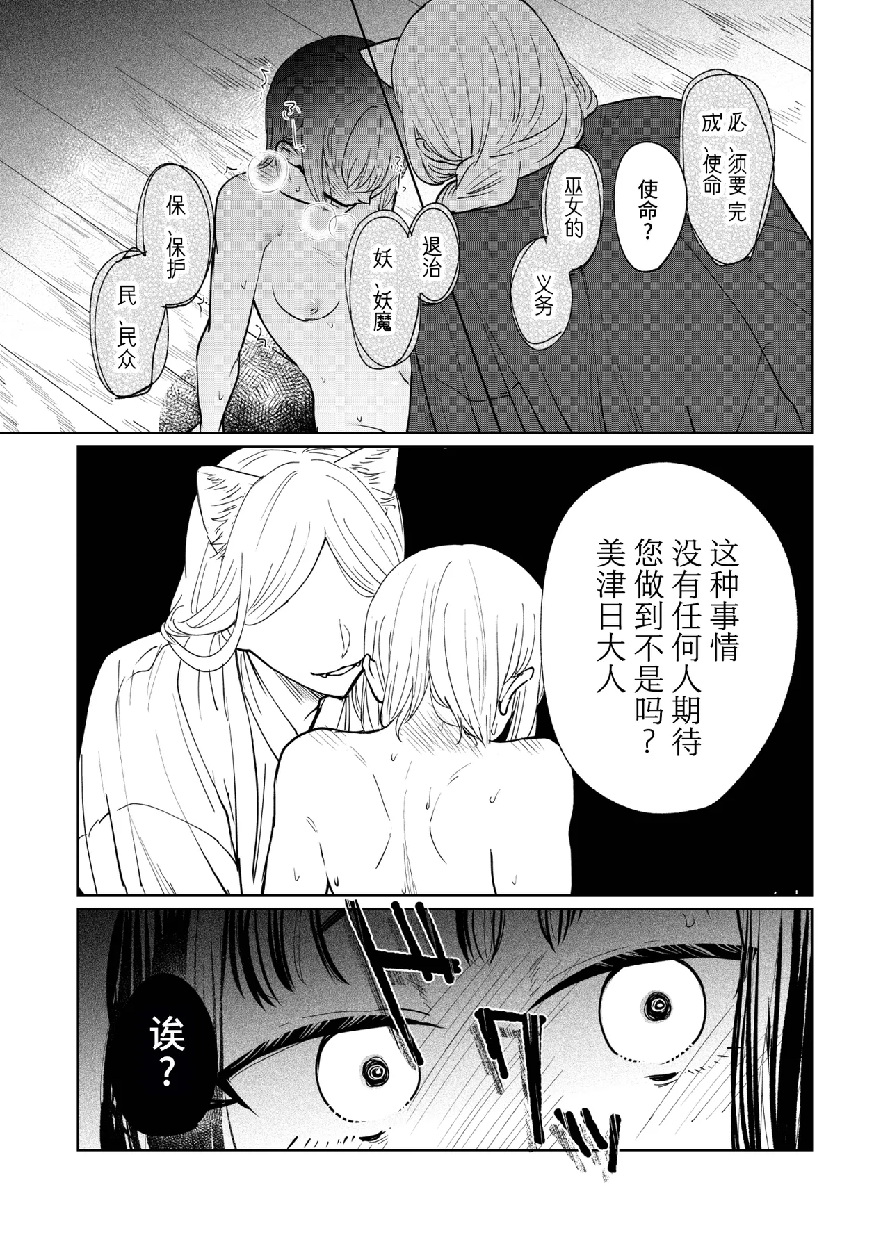 [后悔的神官个人汉化] [雨浅ひゆ] 催眠遊蕩 ～生真面目巫女は狡猾妖狐に堕とされる～ – Página 21