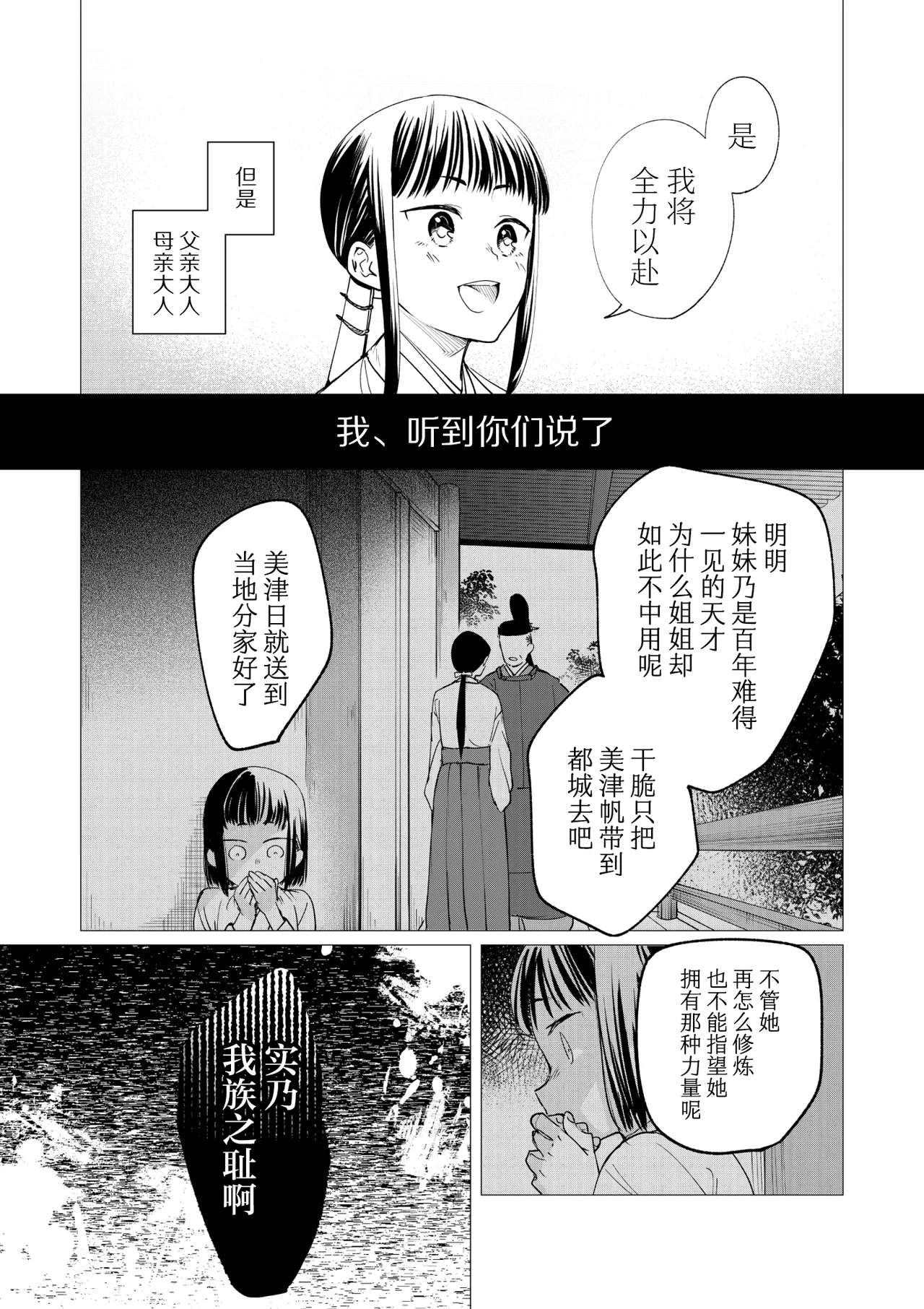 [后悔的神官个人汉化] [雨浅ひゆ] 催眠遊蕩 ～生真面目巫女は狡猾妖狐に堕とされる～ – Página 23