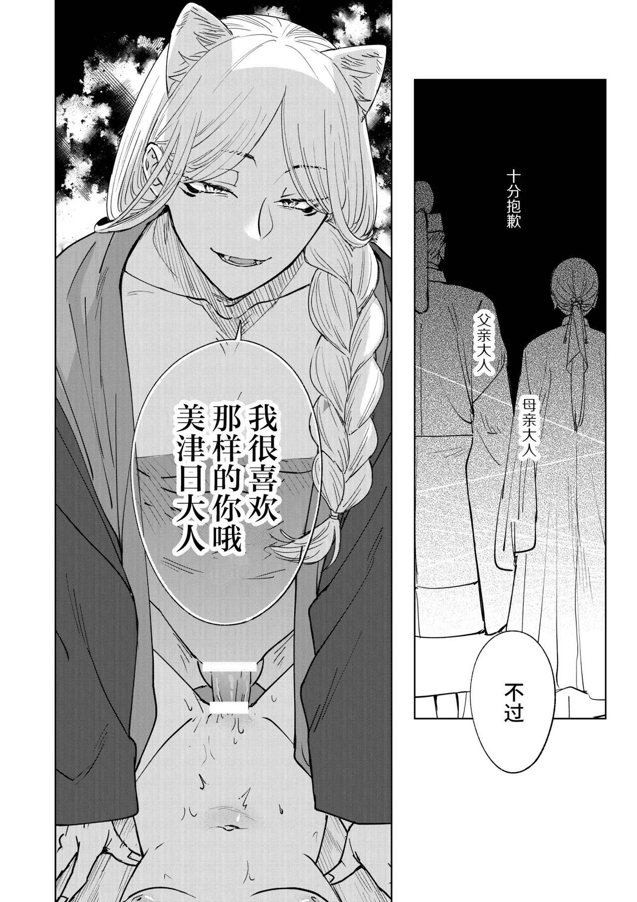[后悔的神官个人汉化] [雨浅ひゆ] 催眠遊蕩 ～生真面目巫女は狡猾妖狐に堕とされる～ – Página 24