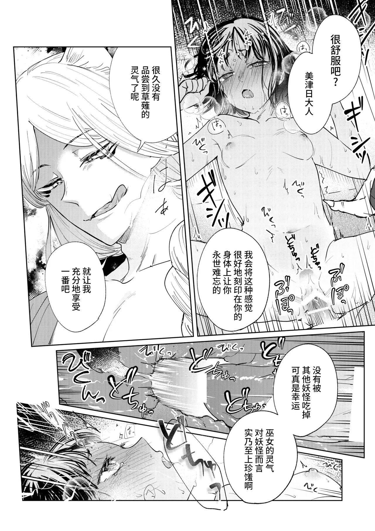 [后悔的神官个人汉化] [雨浅ひゆ] 催眠遊蕩 ～生真面目巫女は狡猾妖狐に堕とされる～ – Página 26