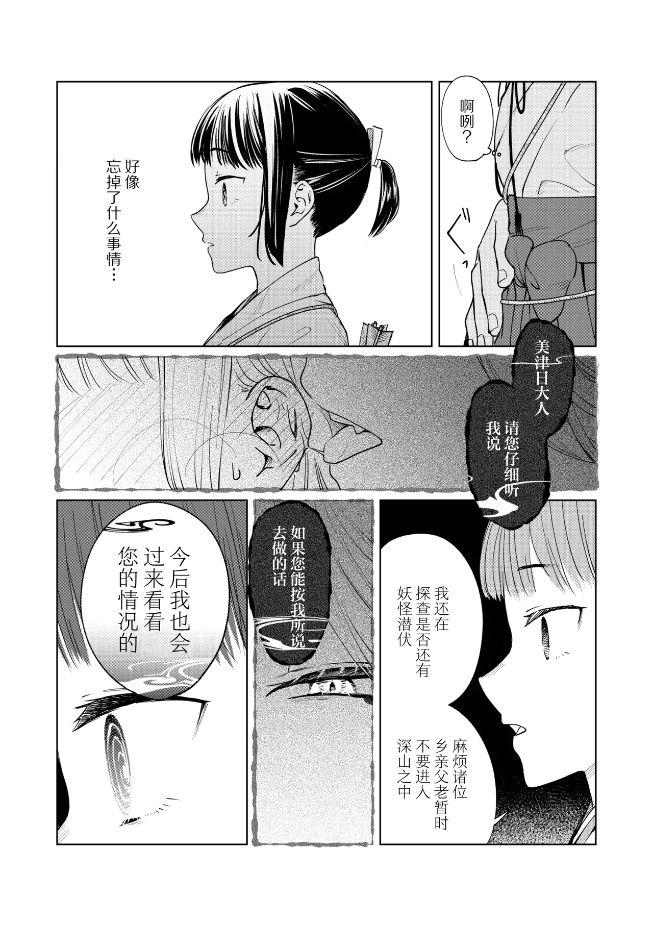 [后悔的神官个人汉化] [雨浅ひゆ] 催眠遊蕩 ～生真面目巫女は狡猾妖狐に堕とされる～ – Página 31