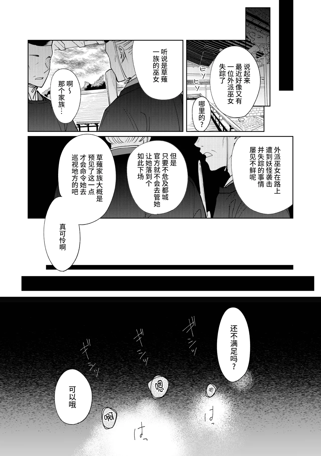 [后悔的神官个人汉化] [雨浅ひゆ] 催眠遊蕩 ～生真面目巫女は狡猾妖狐に堕とされる～ – Página 33
