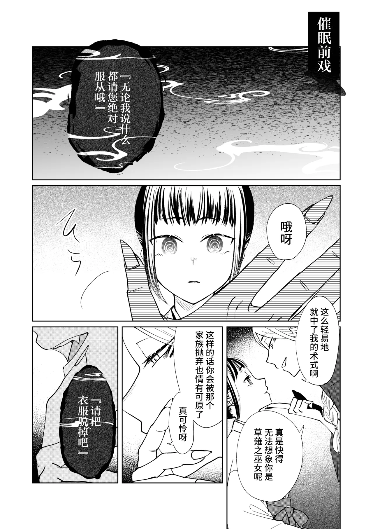 [后悔的神官个人汉化] [雨浅ひゆ] 催眠遊蕩 ～生真面目巫女は狡猾妖狐に堕とされる～ – Página 36
