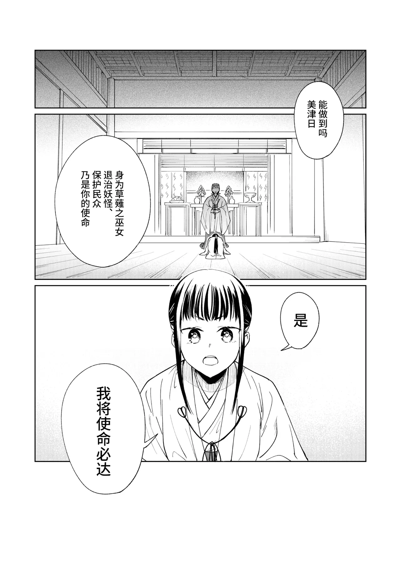 [后悔的神官个人汉化] [雨浅ひゆ] 催眠遊蕩 ～生真面目巫女は狡猾妖狐に堕とされる～ – Página 4