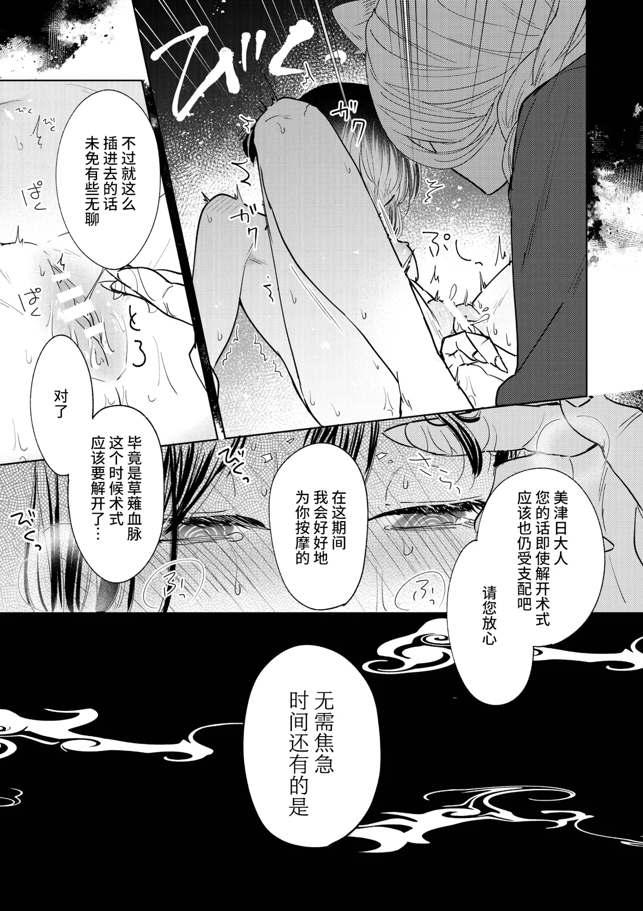 [后悔的神官个人汉化] [雨浅ひゆ] 催眠遊蕩 ～生真面目巫女は狡猾妖狐に堕とされる～ – Página 41