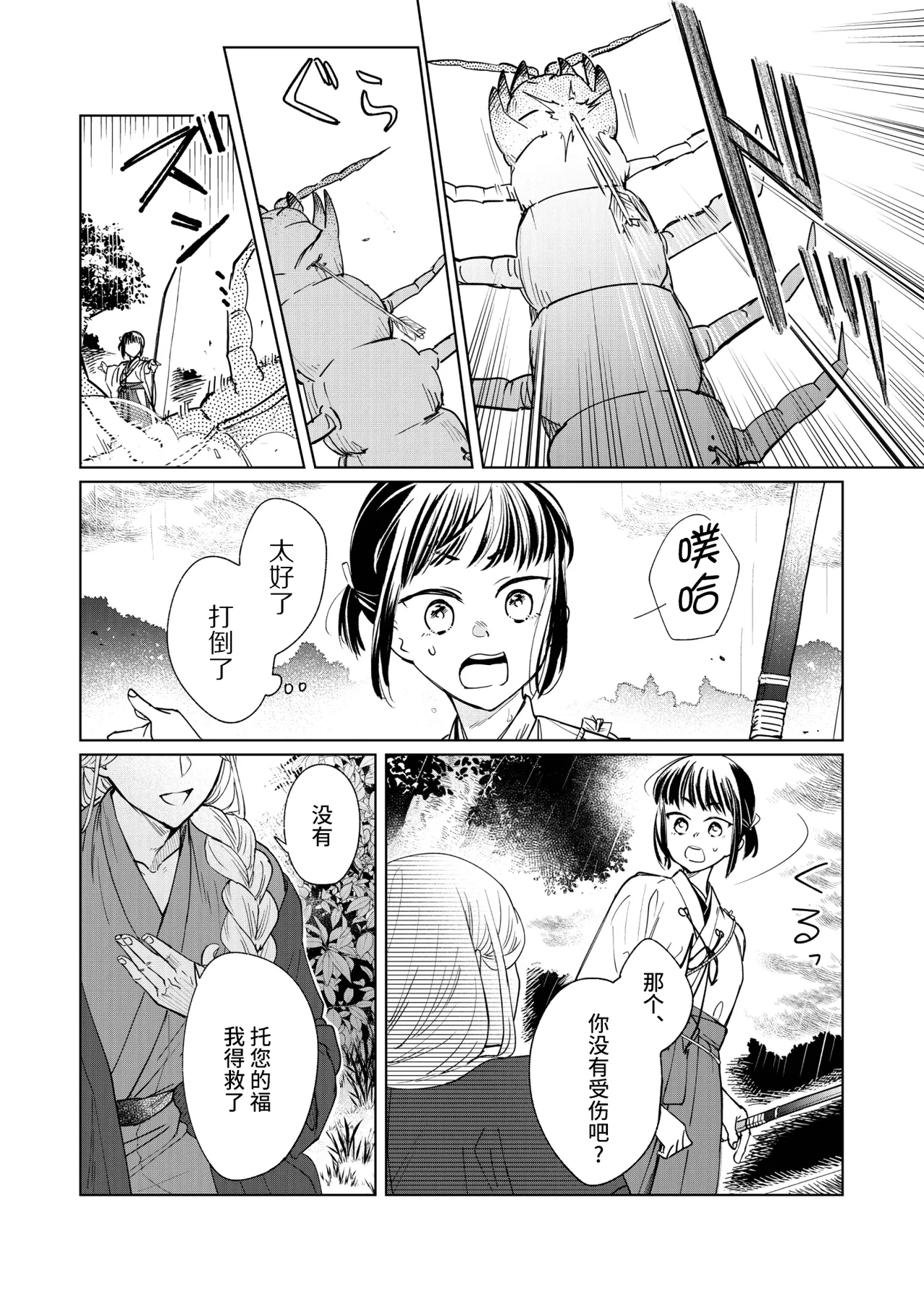 [后悔的神官个人汉化] [雨浅ひゆ] 催眠遊蕩 ～生真面目巫女は狡猾妖狐に堕とされる～ – Página 8