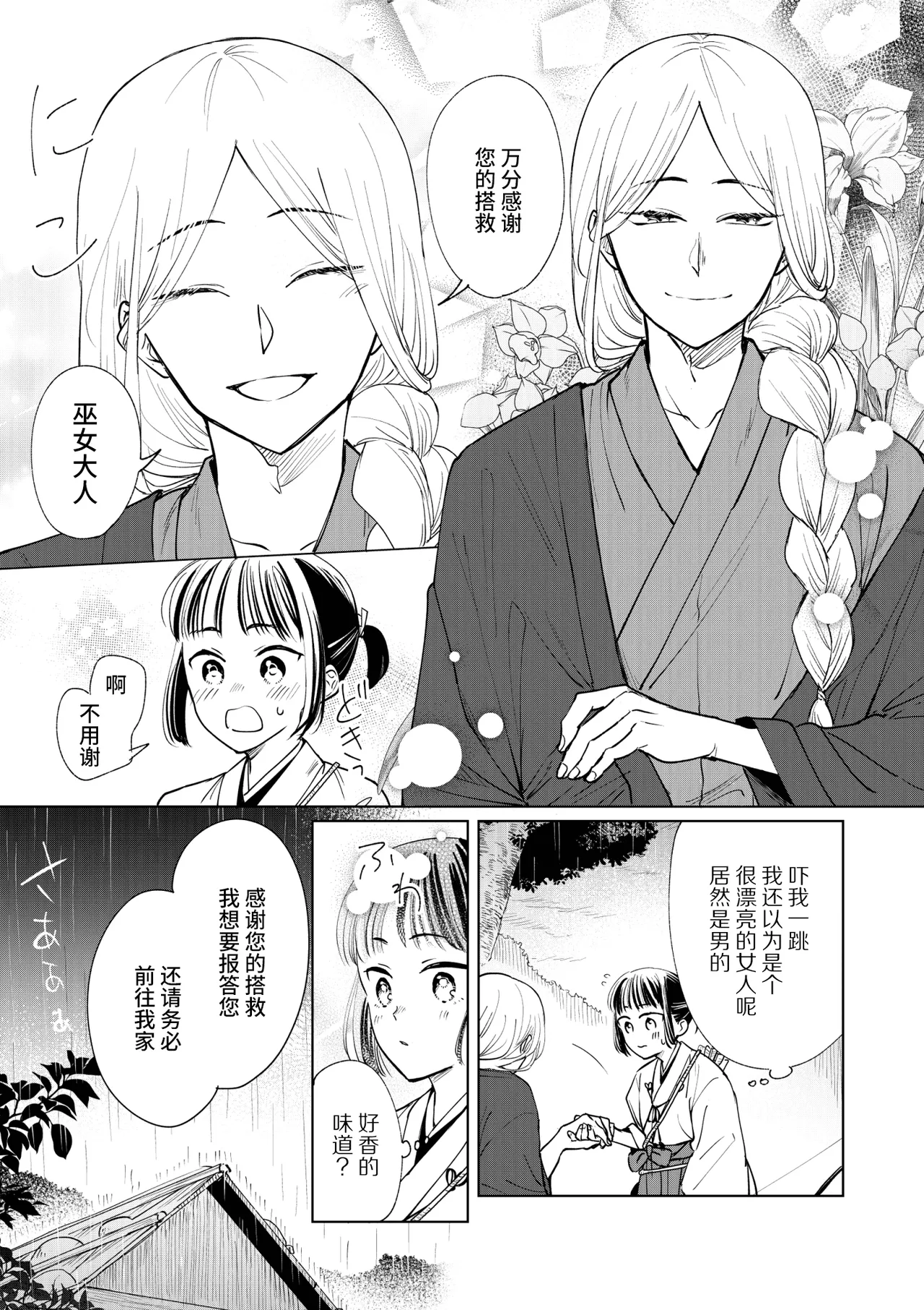 [后悔的神官个人汉化] [雨浅ひゆ] 催眠遊蕩 ～生真面目巫女は狡猾妖狐に堕とされる～ – Página 9