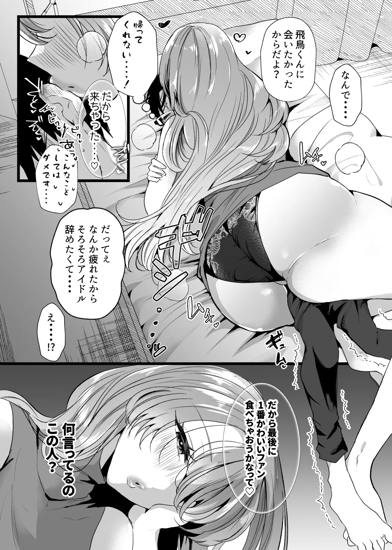 [たのしいすいぞくかん]僕は推しに犯●れる 崖っぷちアイドルにガチ恋した末路 – पृष्ठ 10