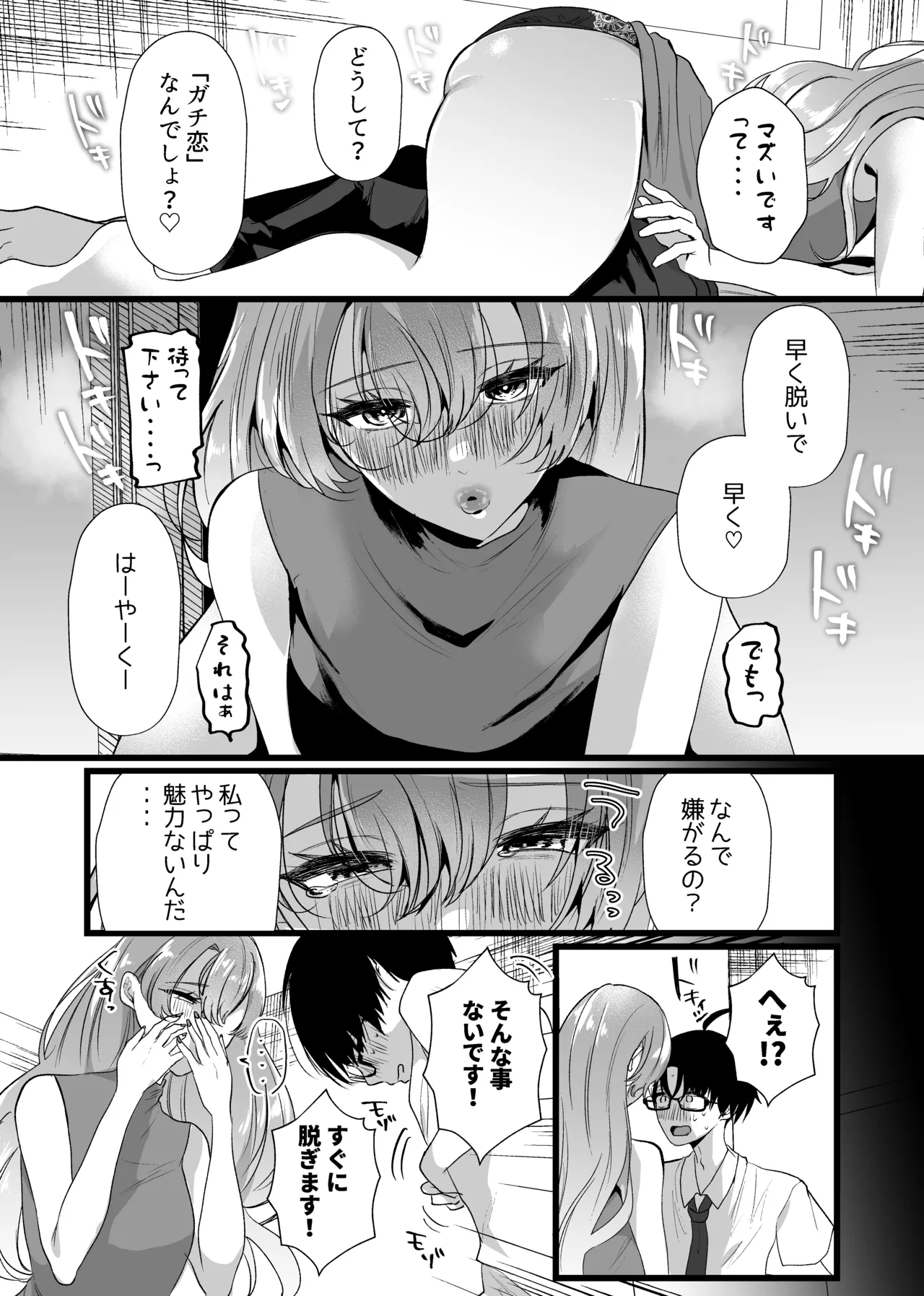 [たのしいすいぞくかん]僕は推しに犯●れる 崖っぷちアイドルにガチ恋した末路 – पृष्ठ 11
