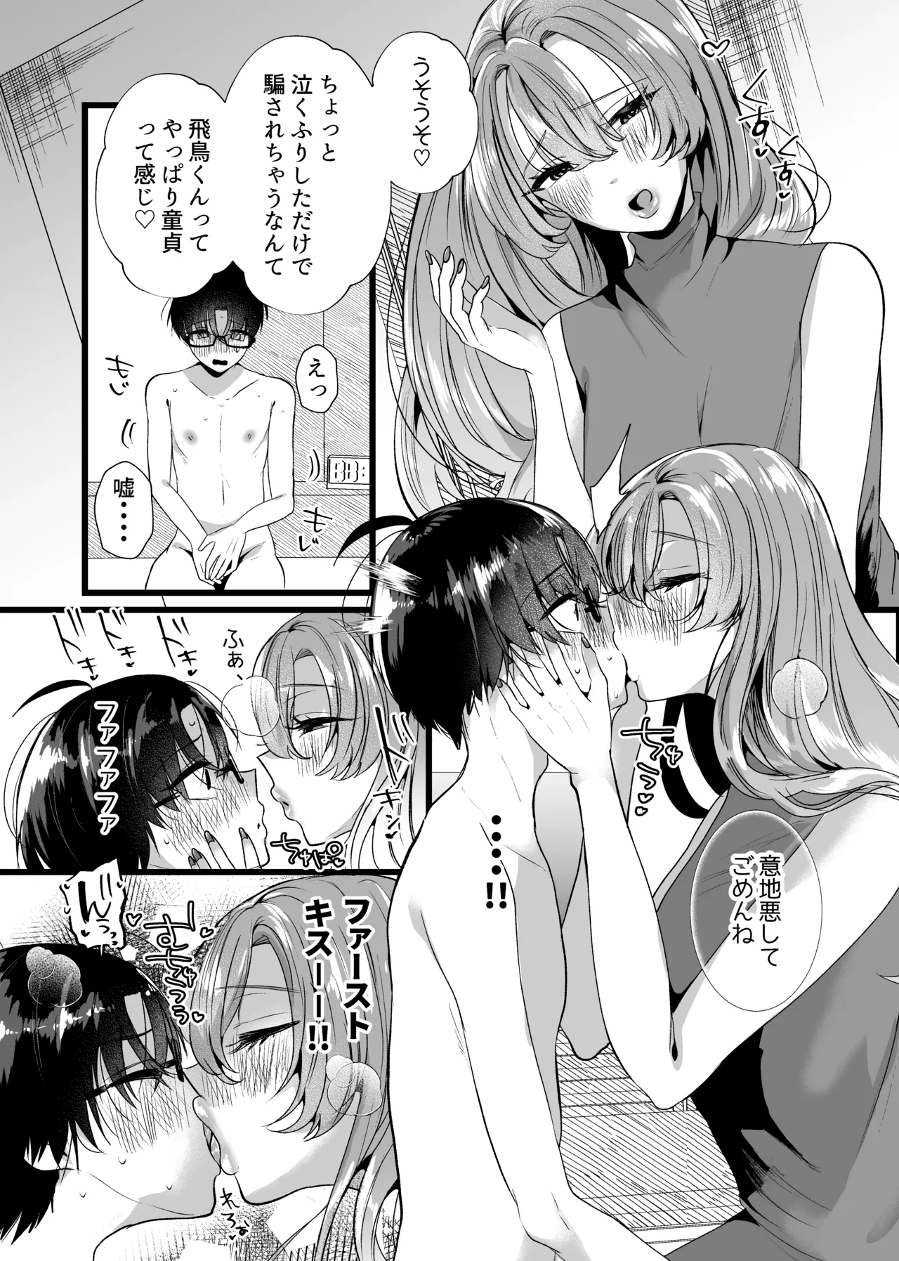 [たのしいすいぞくかん]僕は推しに犯●れる 崖っぷちアイドルにガチ恋した末路 – पृष्ठ 12