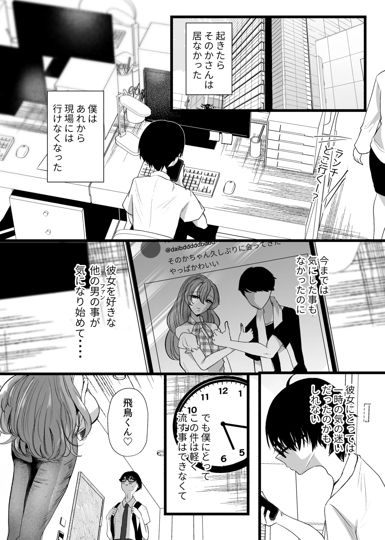 [たのしいすいぞくかん]僕は推しに犯●れる 崖っぷちアイドルにガチ恋した末路 – पृष्ठ 26