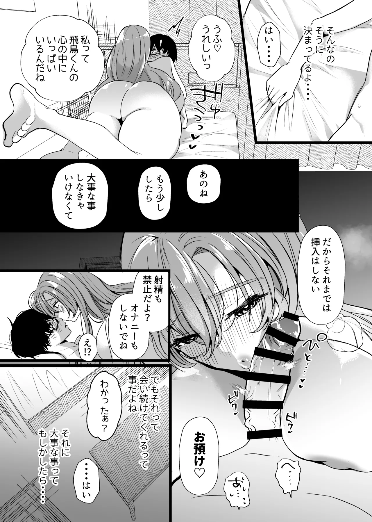 [たのしいすいぞくかん]僕は推しに犯●れる 崖っぷちアイドルにガチ恋した末路 – पृष्ठ 28