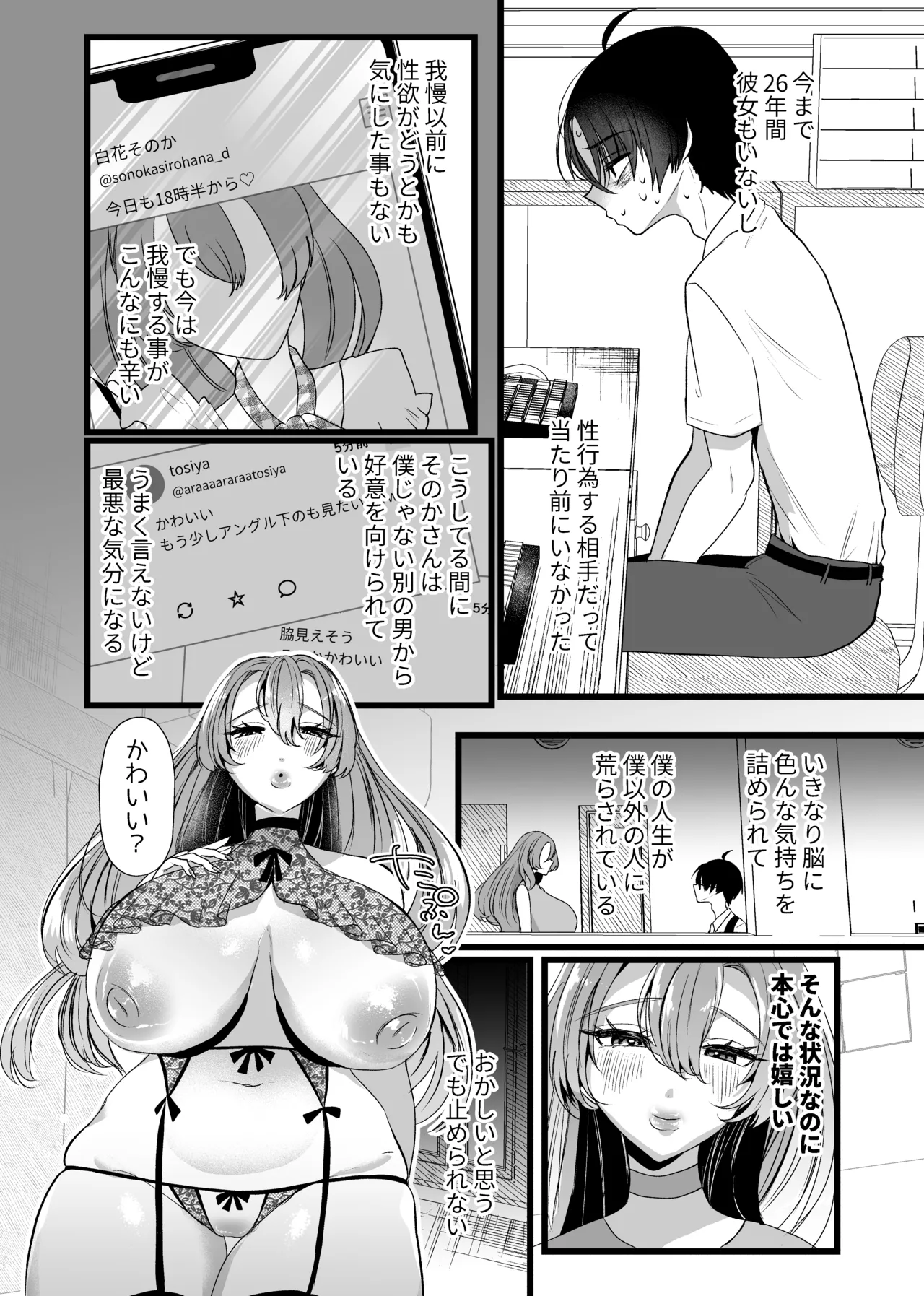 [たのしいすいぞくかん]僕は推しに犯●れる 崖っぷちアイドルにガチ恋した末路 – पृष्ठ 29