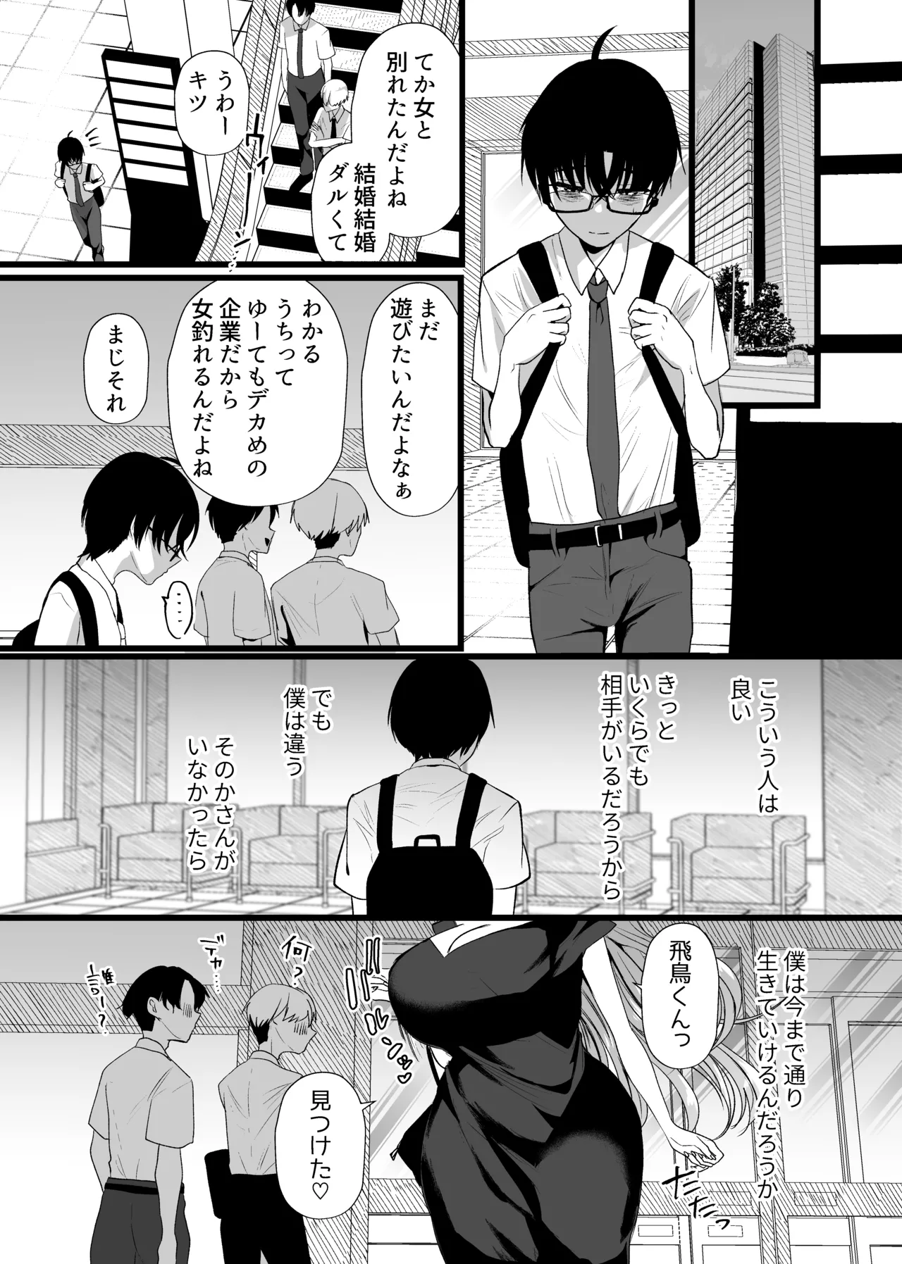 [たのしいすいぞくかん]僕は推しに犯●れる 崖っぷちアイドルにガチ恋した末路 – पृष्ठ 31
